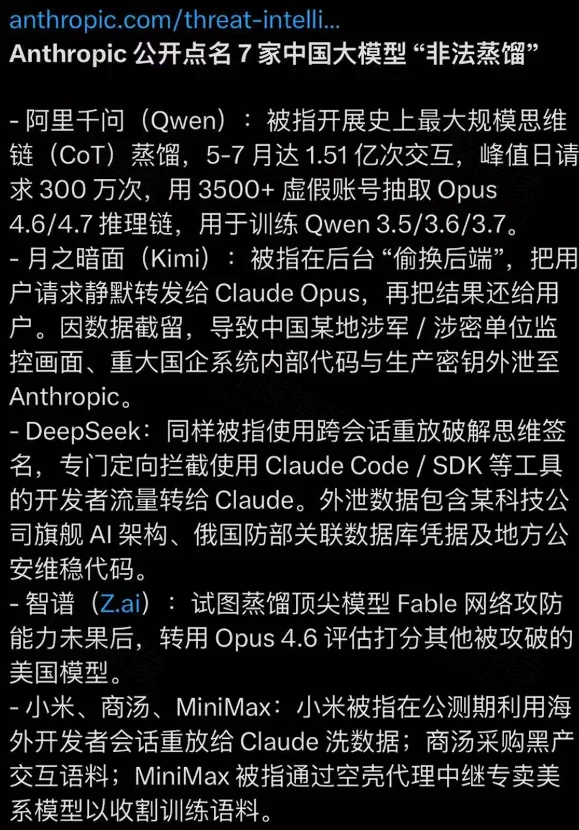 点击放大 Anthropic 报告点名七家中国大模型相关蒸馏指控摘要