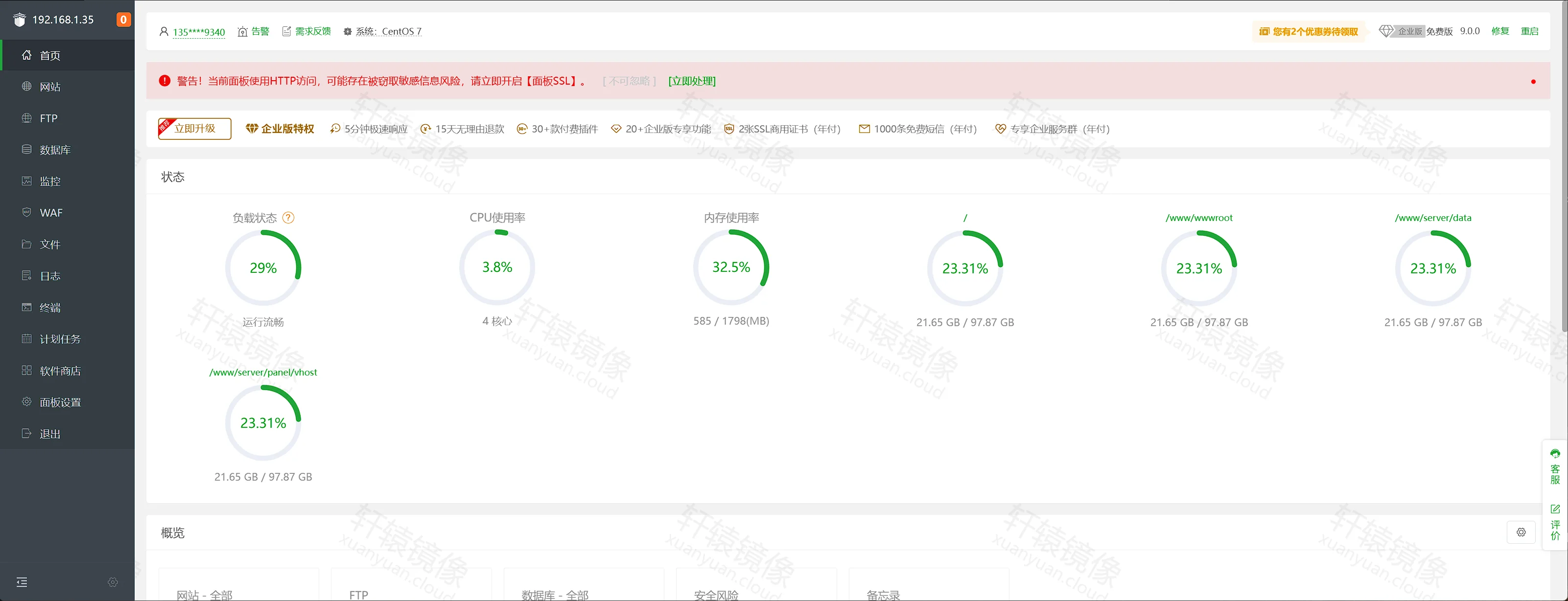点击放大 宝塔面板首页:4 核 CPU、内存占用,以及 wwwroot、MySQL 数据和 vhost 的磁盘