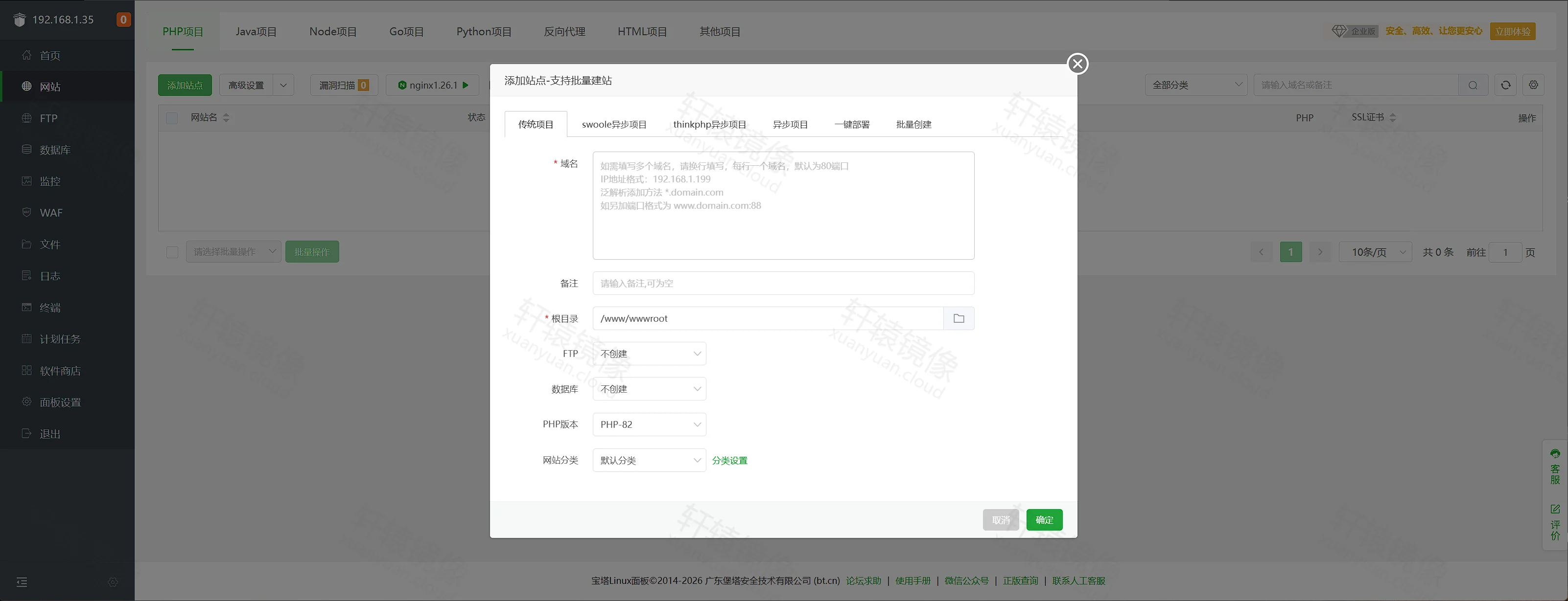 点击放大 宝塔面板添加站点:根目录 /www/wwwroot,Nginx 1.26.1,PHP-82