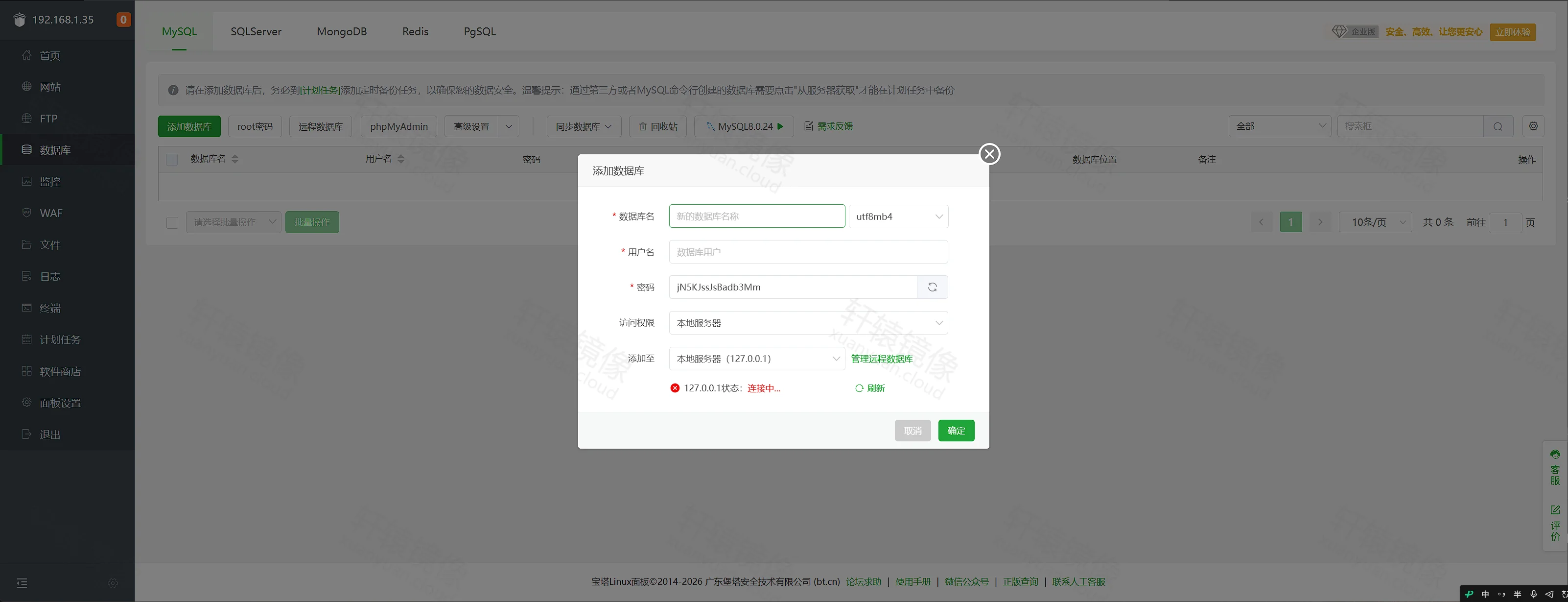 点击放大 宝塔面板添加数据库:MySQL 8.0.24,本地服务器 127.0.0.1 显示连接中
