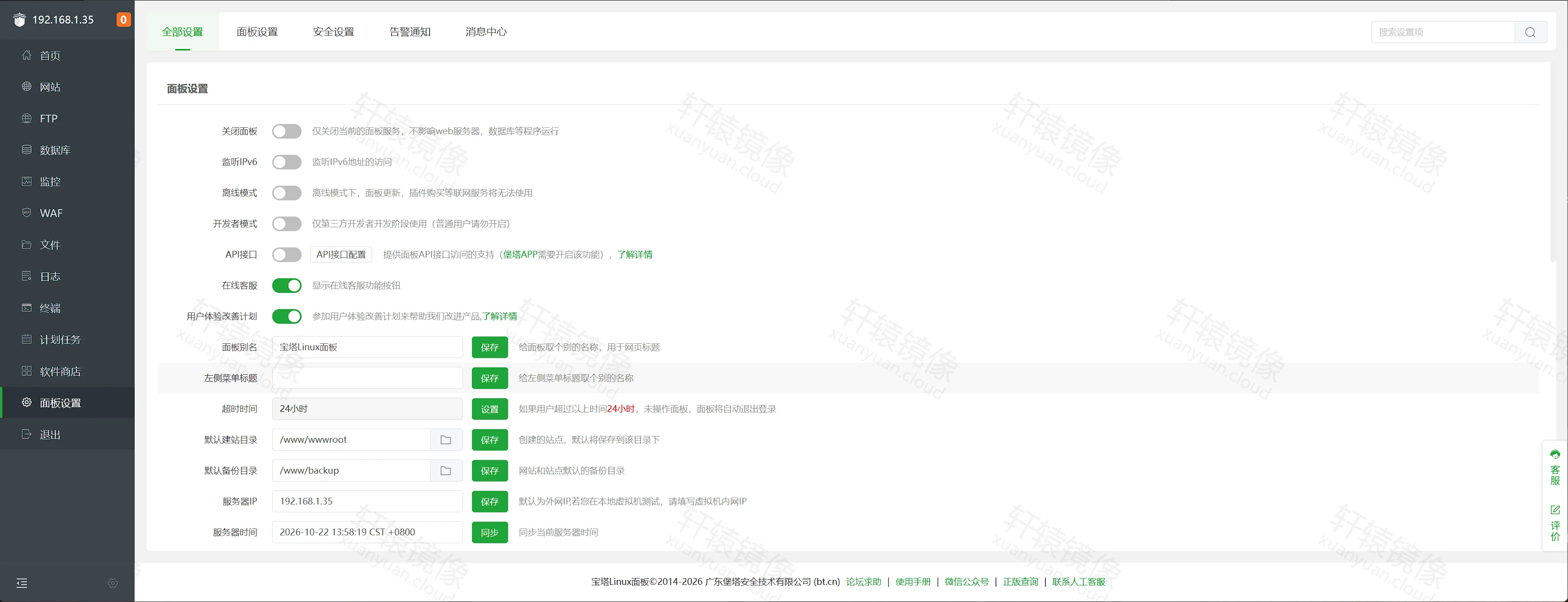 点击放大 宝塔面板全部设置:服务器 IP 192.168.1.35,默认建站目录 /www/wwwroot,备份目录 /www/backup