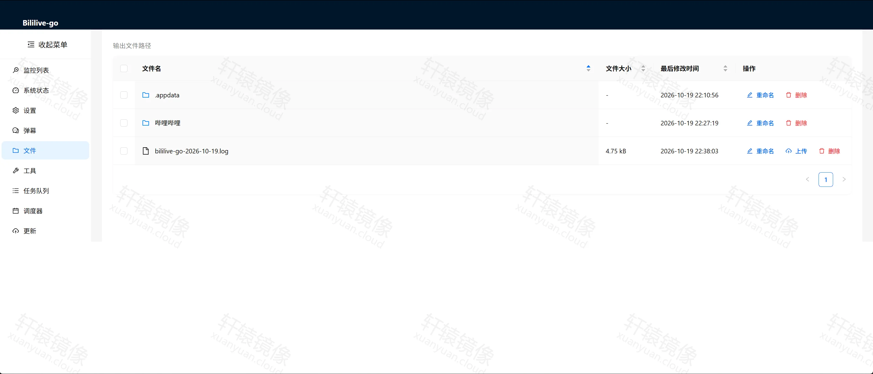 点击放大 Bililive-go 输出目录根:有 .appdata、哔哩哔哩和 bililive-go-2026-10-19.log