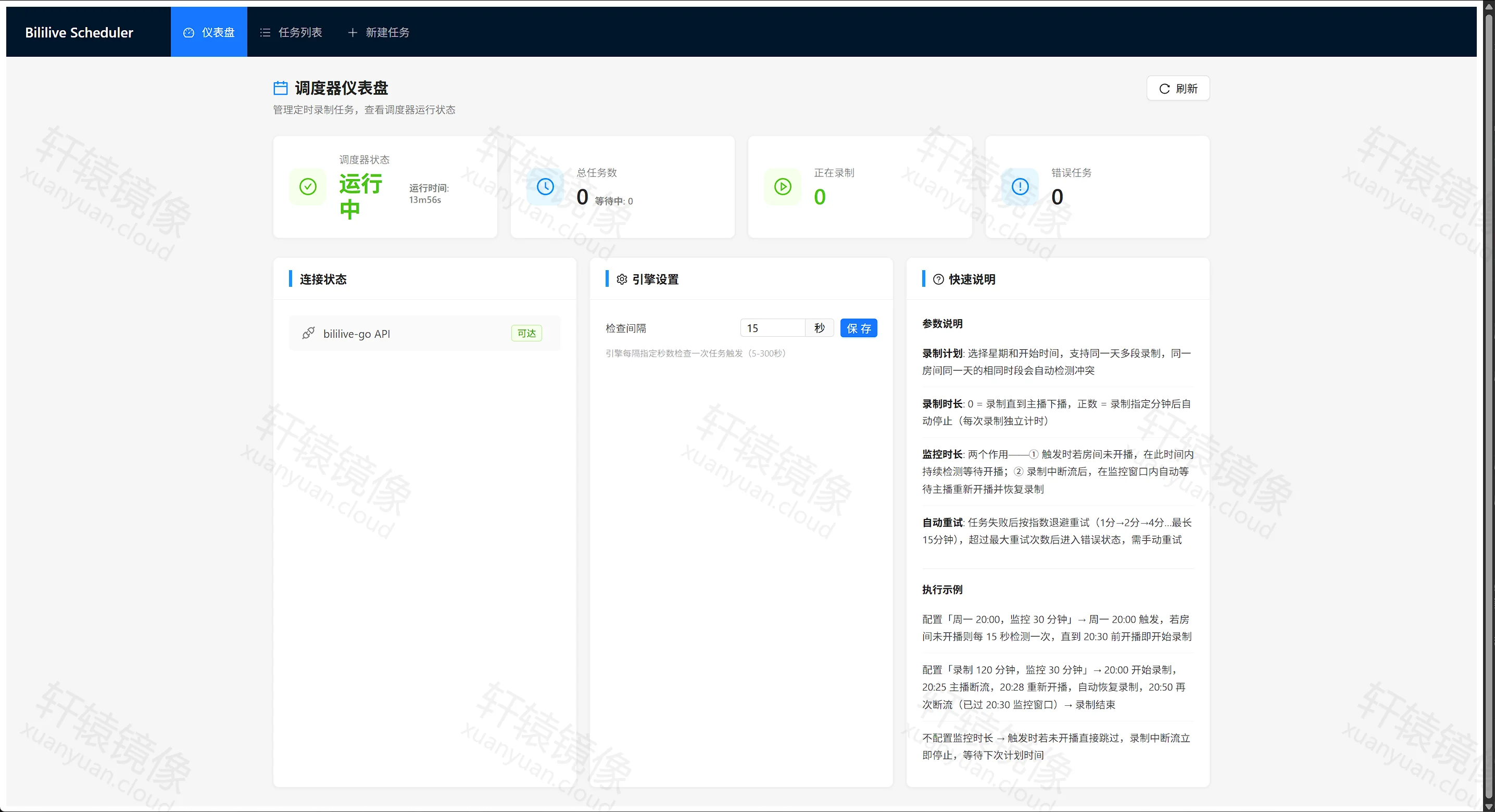 点击放大 Bililive-go 调度器仪表盘:运行中 13 分 45 秒,bililive-go API 可达,检查间隔 15 秒