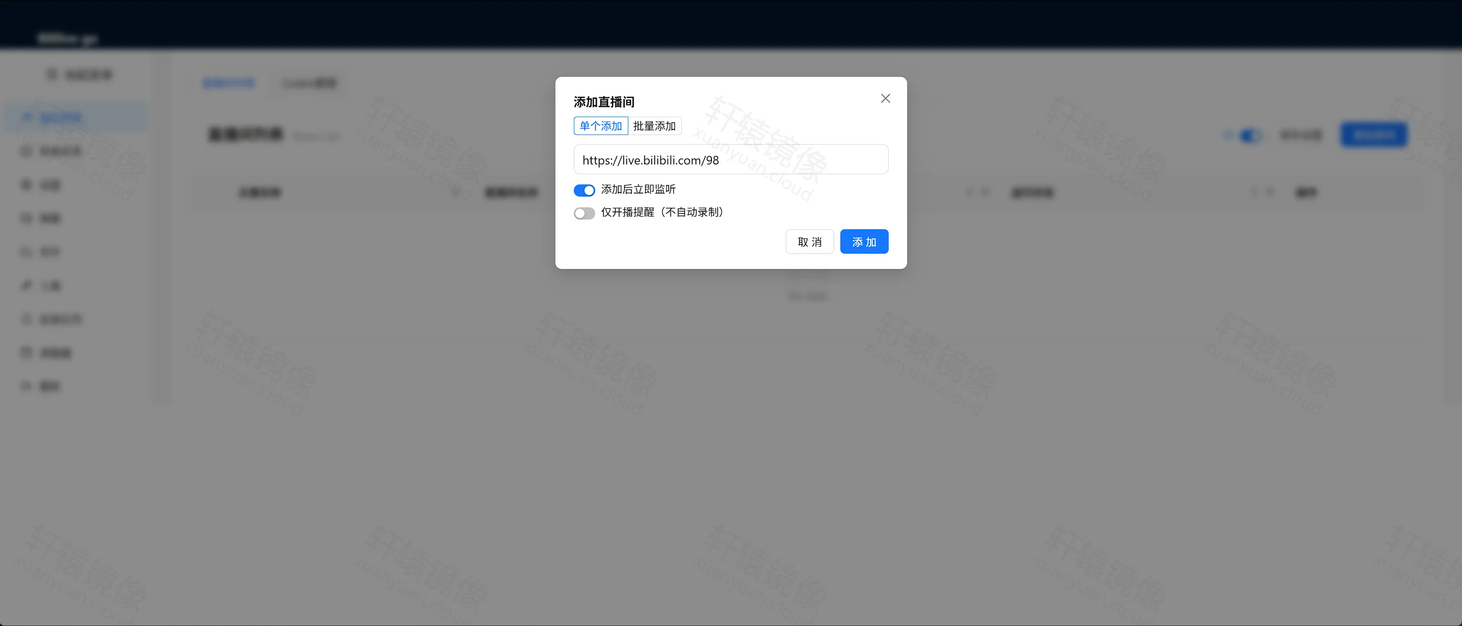 点击放大 Bililive-go 添加直播间:单个添加,地址为 https://live.bilibili.com/98,添加后立即监听已打开