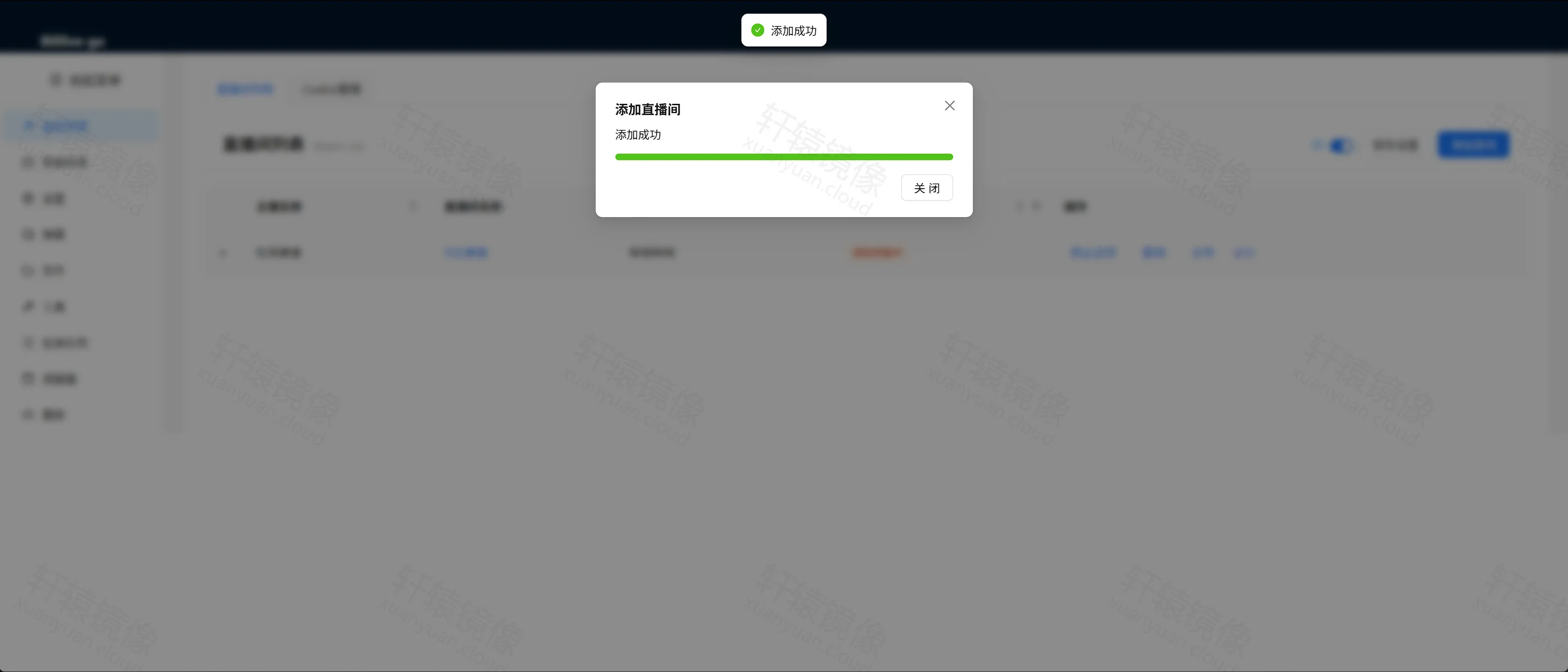点击放大 Bililive-go 添加直播间:提示添加成功,进度条为绿色,按钮为关闭