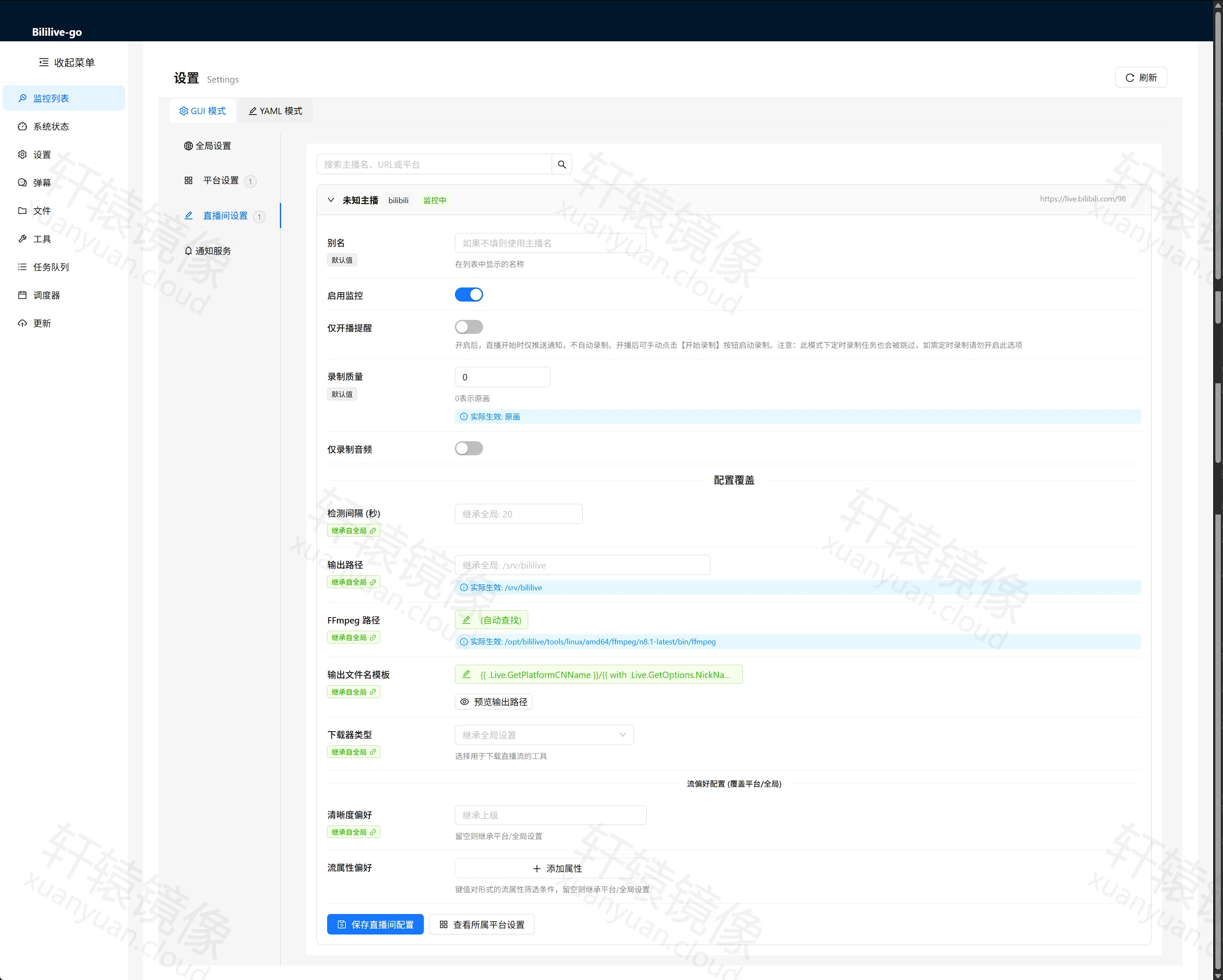 点击放大 Bililive-go 直播间设置:配置覆盖中输出路径为 /srv/bililive,FFmpeg 为自动查找