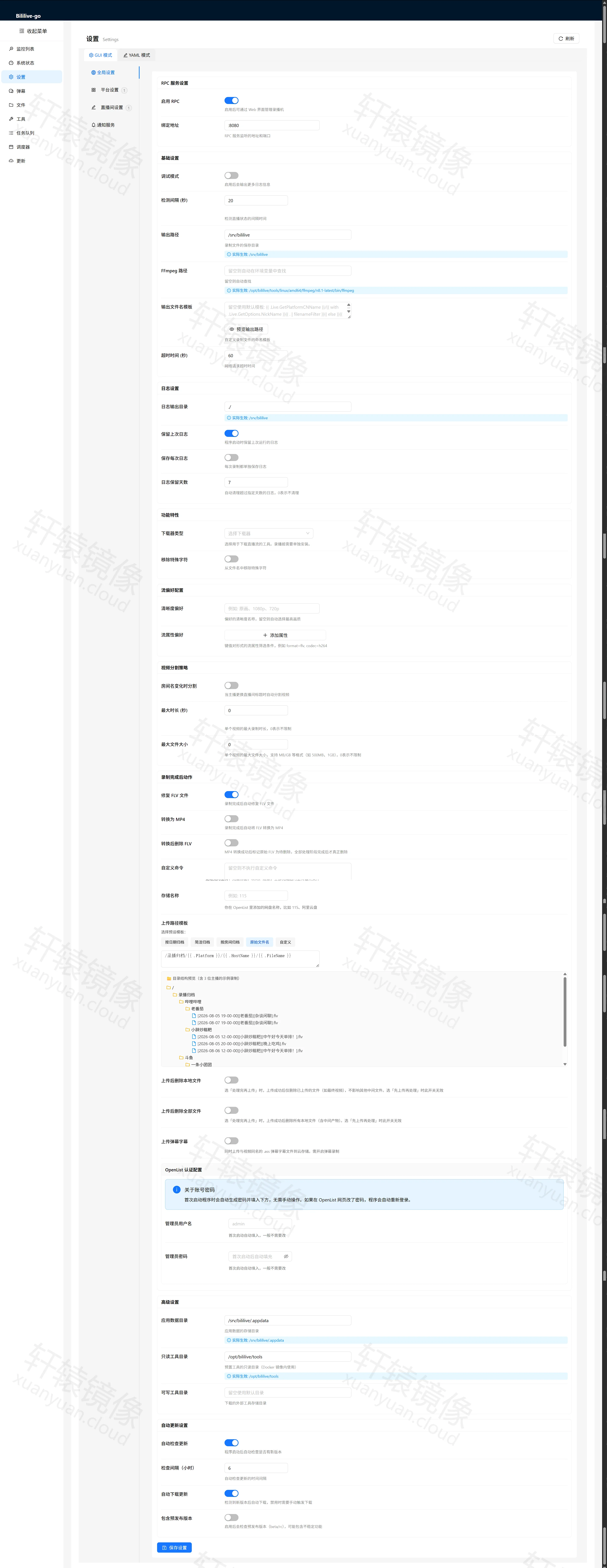 点击放大 Bililive-go 全局设置:输出路径为 /srv/bililive,日志按天切分开着,下方按钮为保存设置