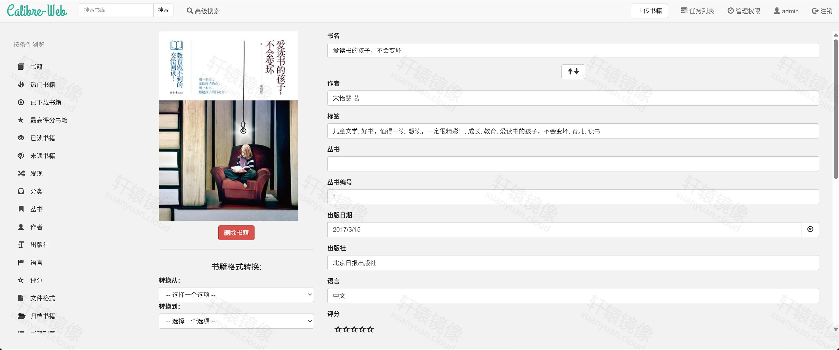 点击放大 Calibre-Web 编辑书籍:爱读书的孩子不会变坏