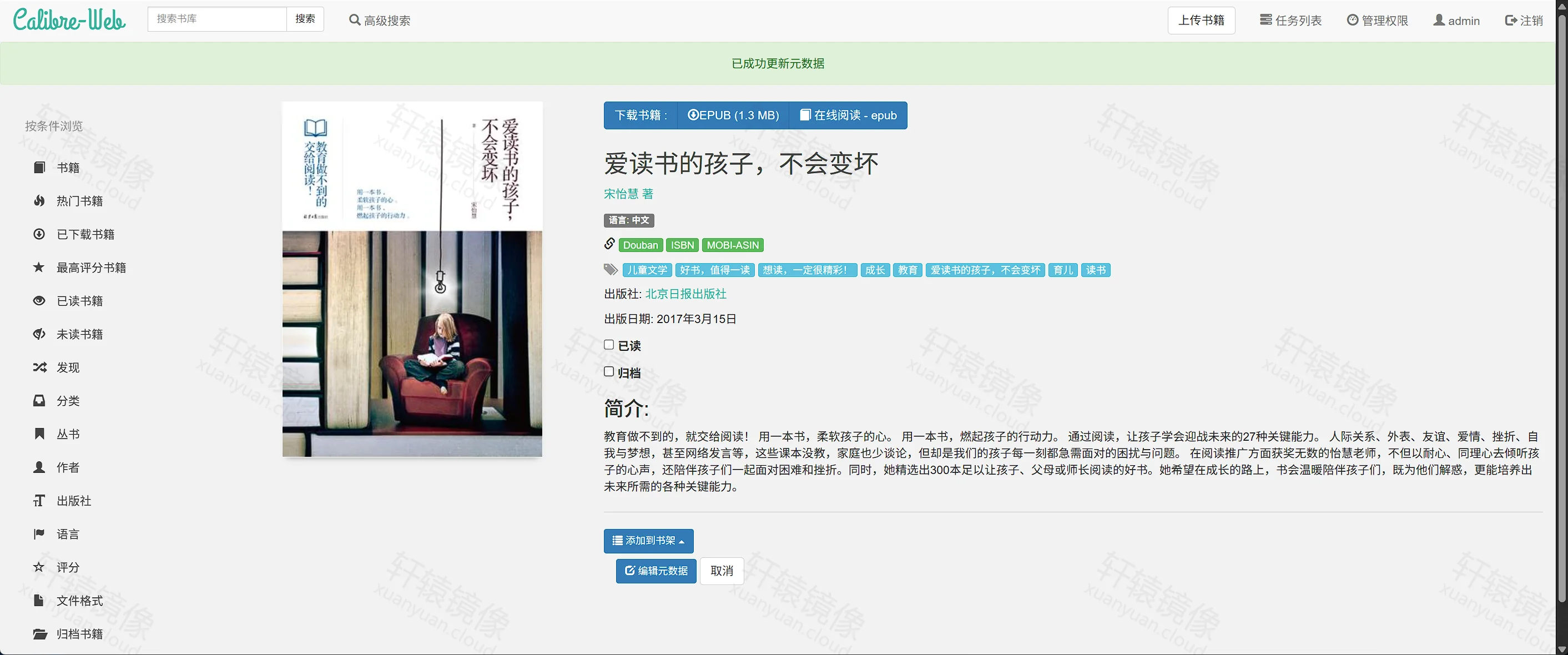 点击放大 Calibre-Web 书籍详情:元数据已更新,可下载与在线阅读