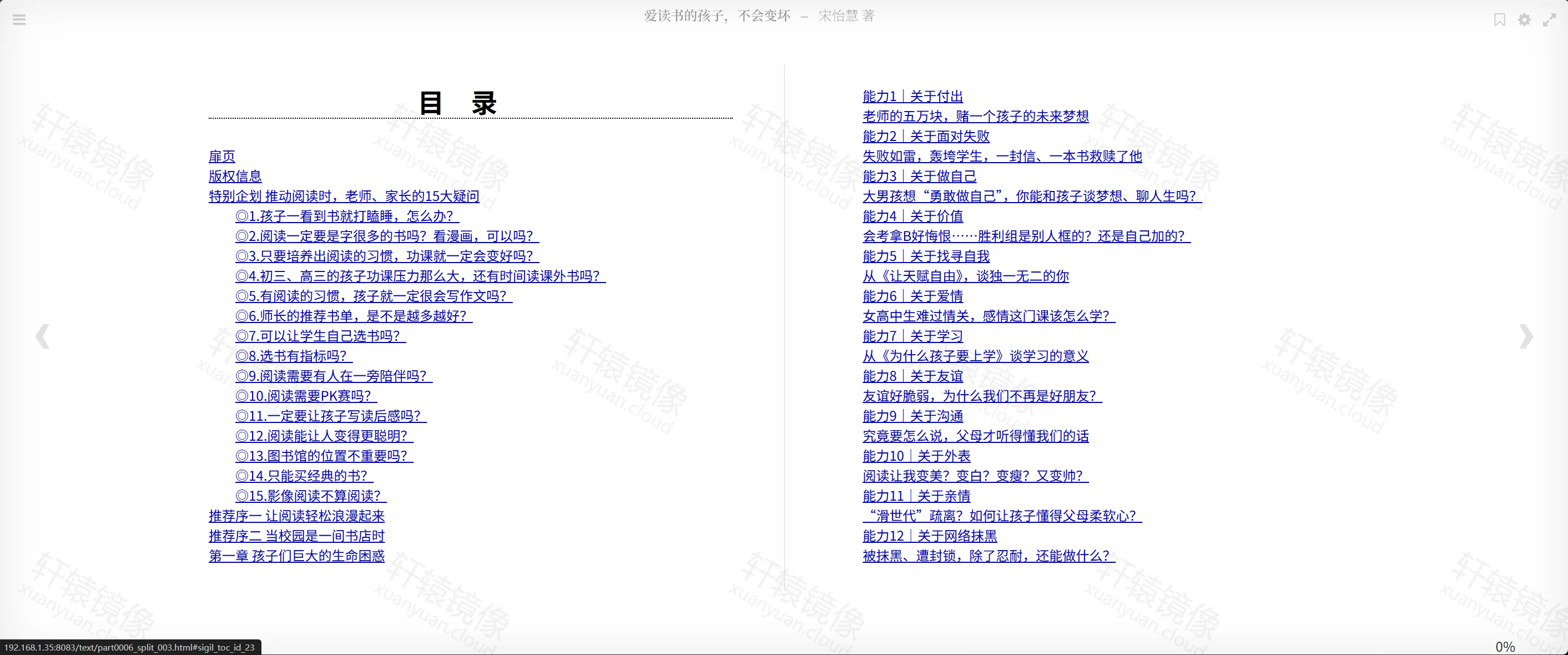 点击放大 Calibre-Web 内置阅读器:爱读书的孩子不会变坏目录页
