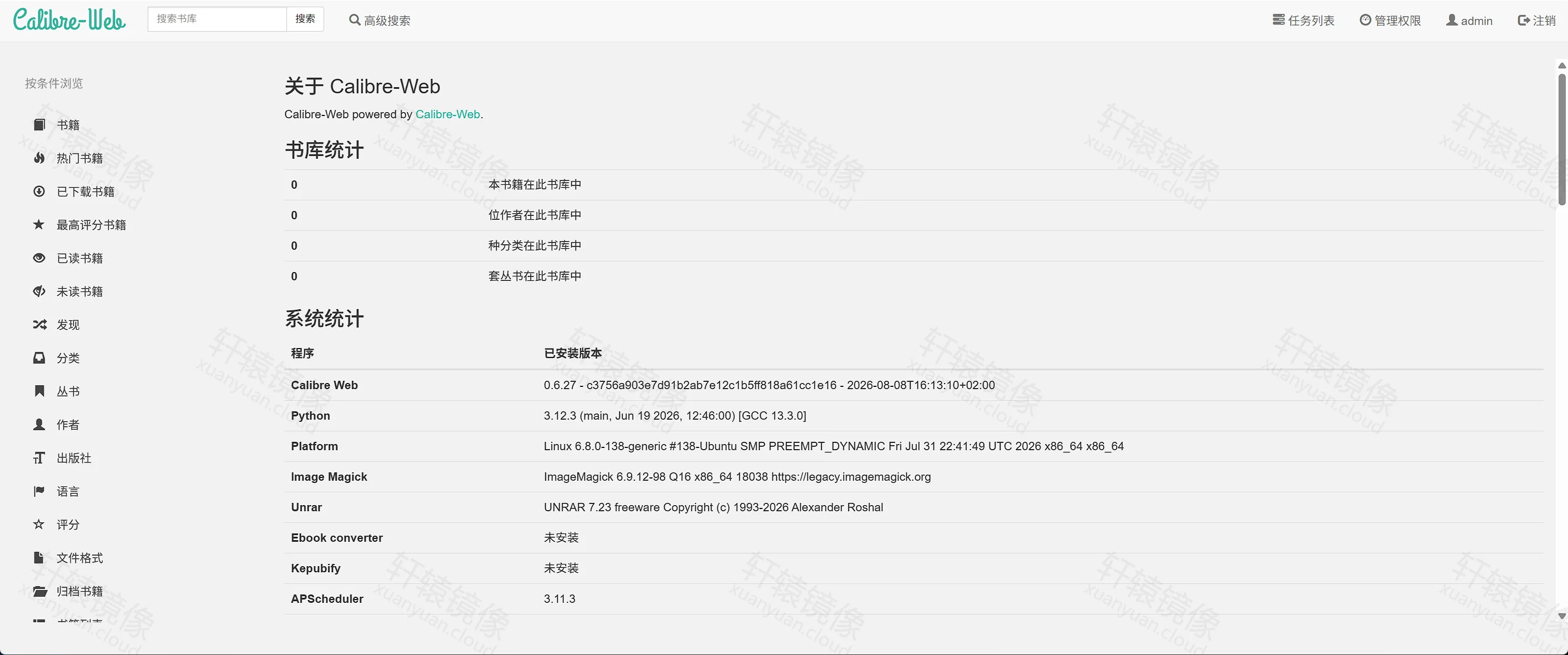 点击放大 Calibre-Web 关于页:0.6.27 空库,转换工具未安装