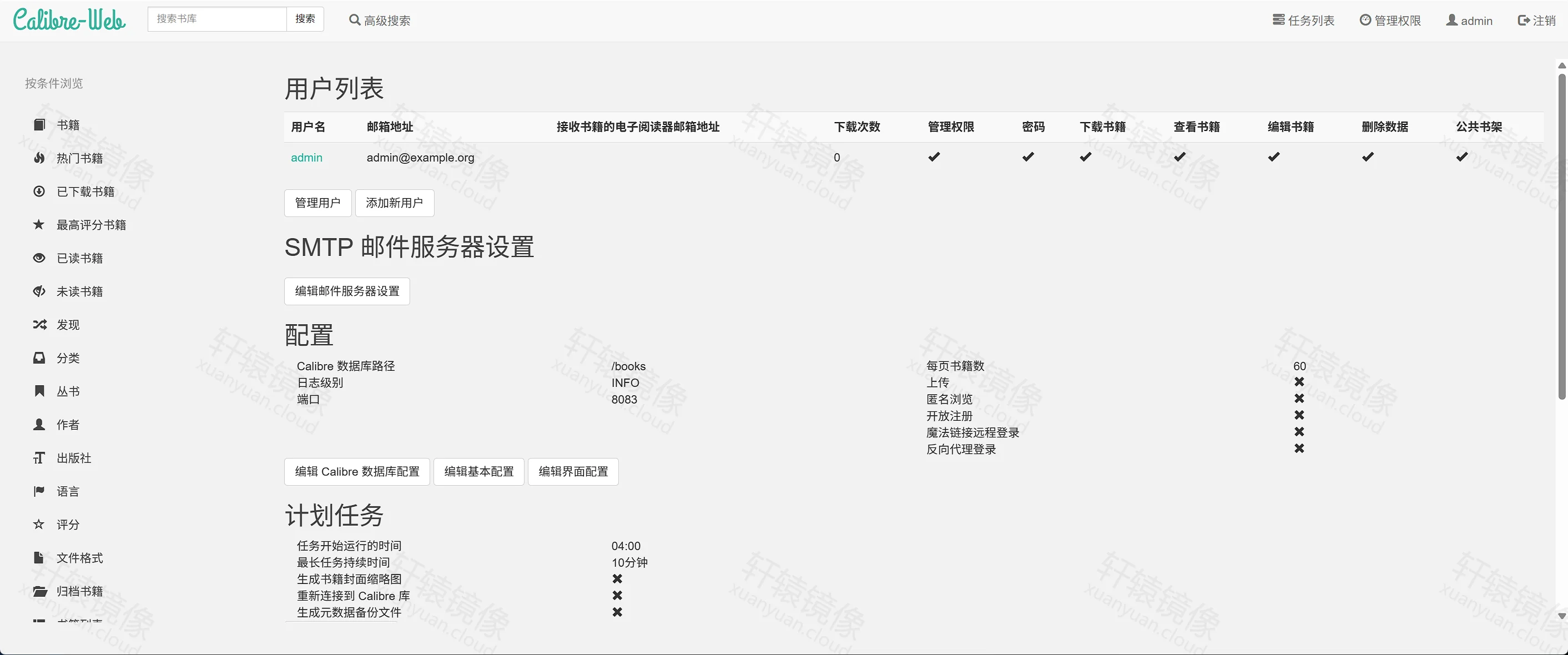 点击放大 Calibre-Web 管理权限:数据库路径 /books,上传尚未启用
