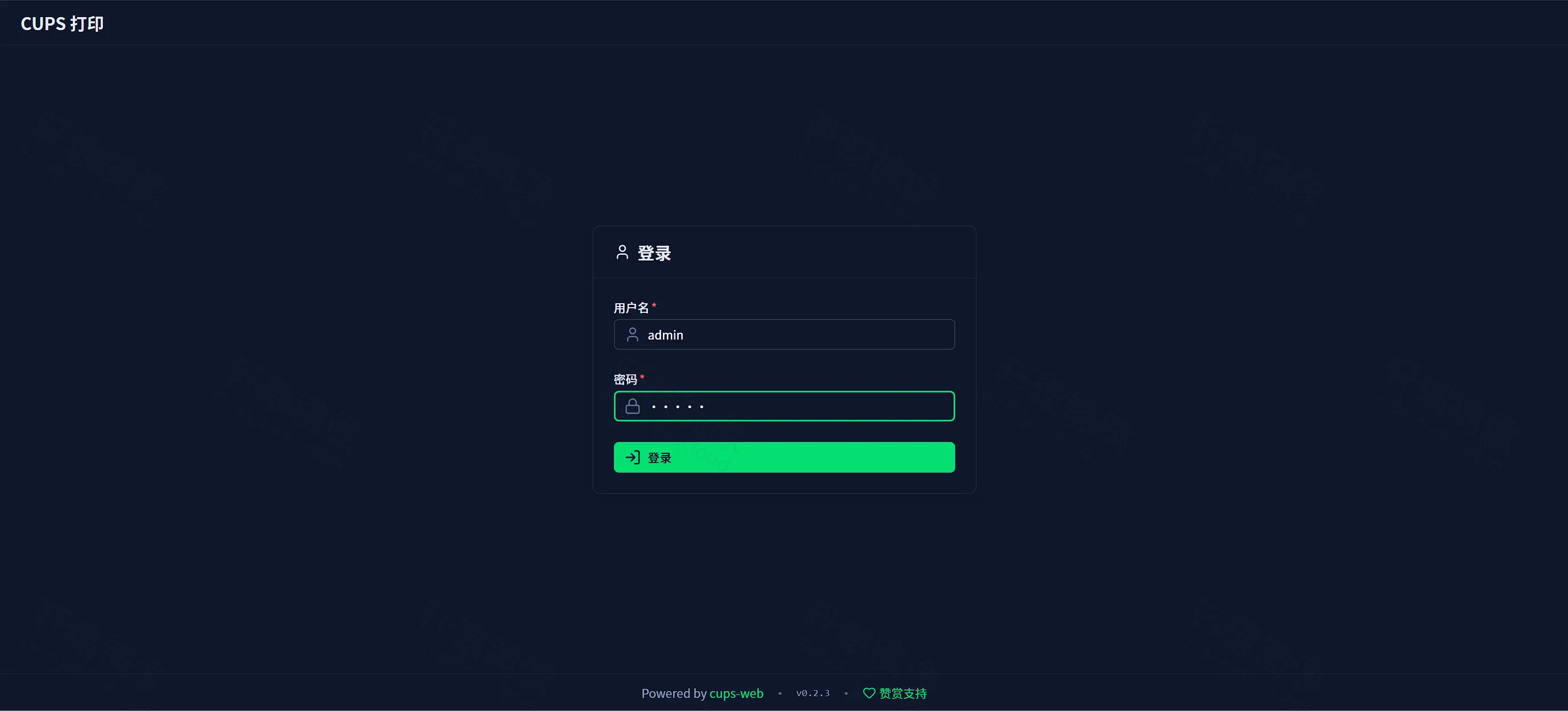 点击放大 CUPS Web 登录页:用户名 admin,页脚 v0.2.3