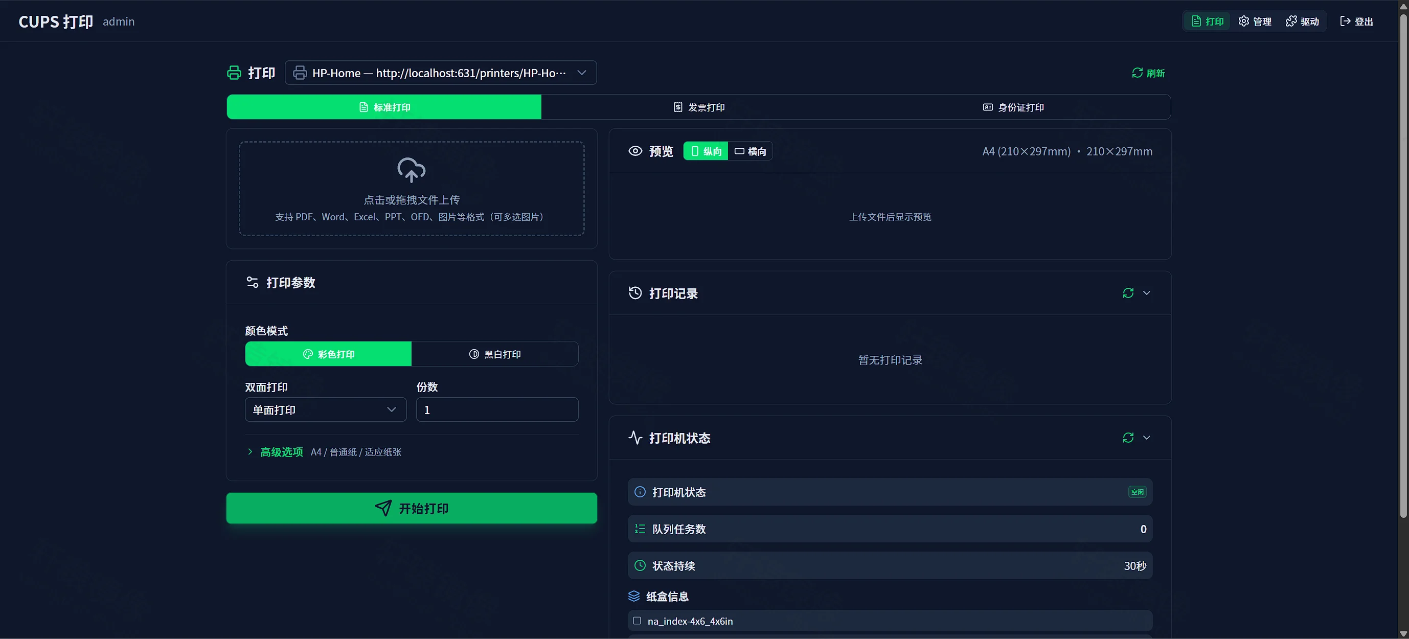 点击放大 CUPS Web:已选中 HP-Home,标准打印界面