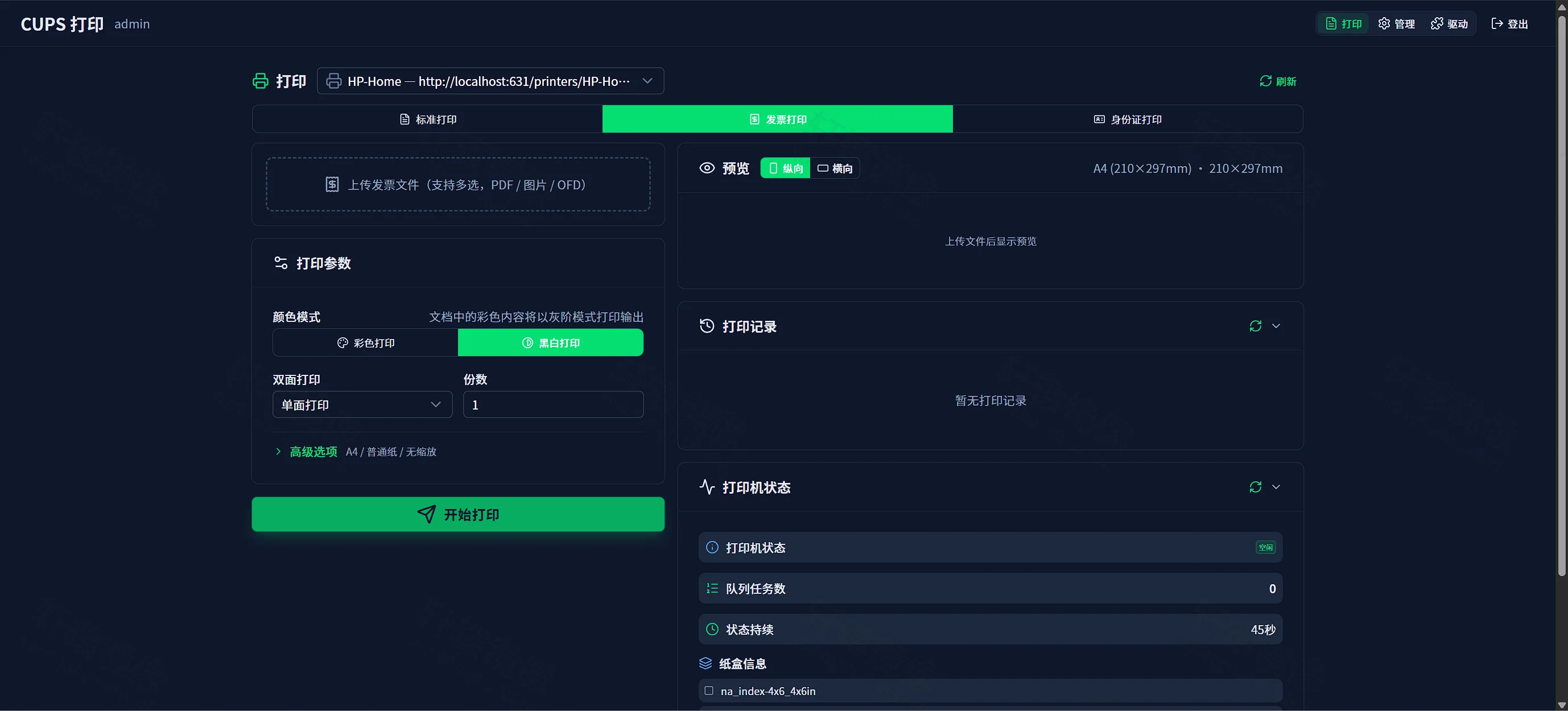 点击放大 CUPS Web:发票打印模式