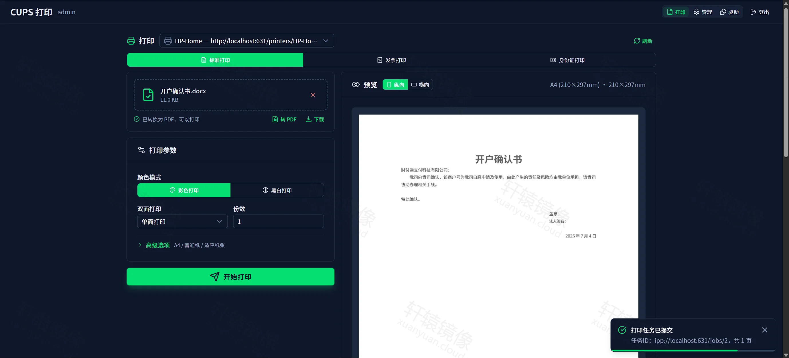 点击放大 打印任务已提交:任务 ID 与页数提示