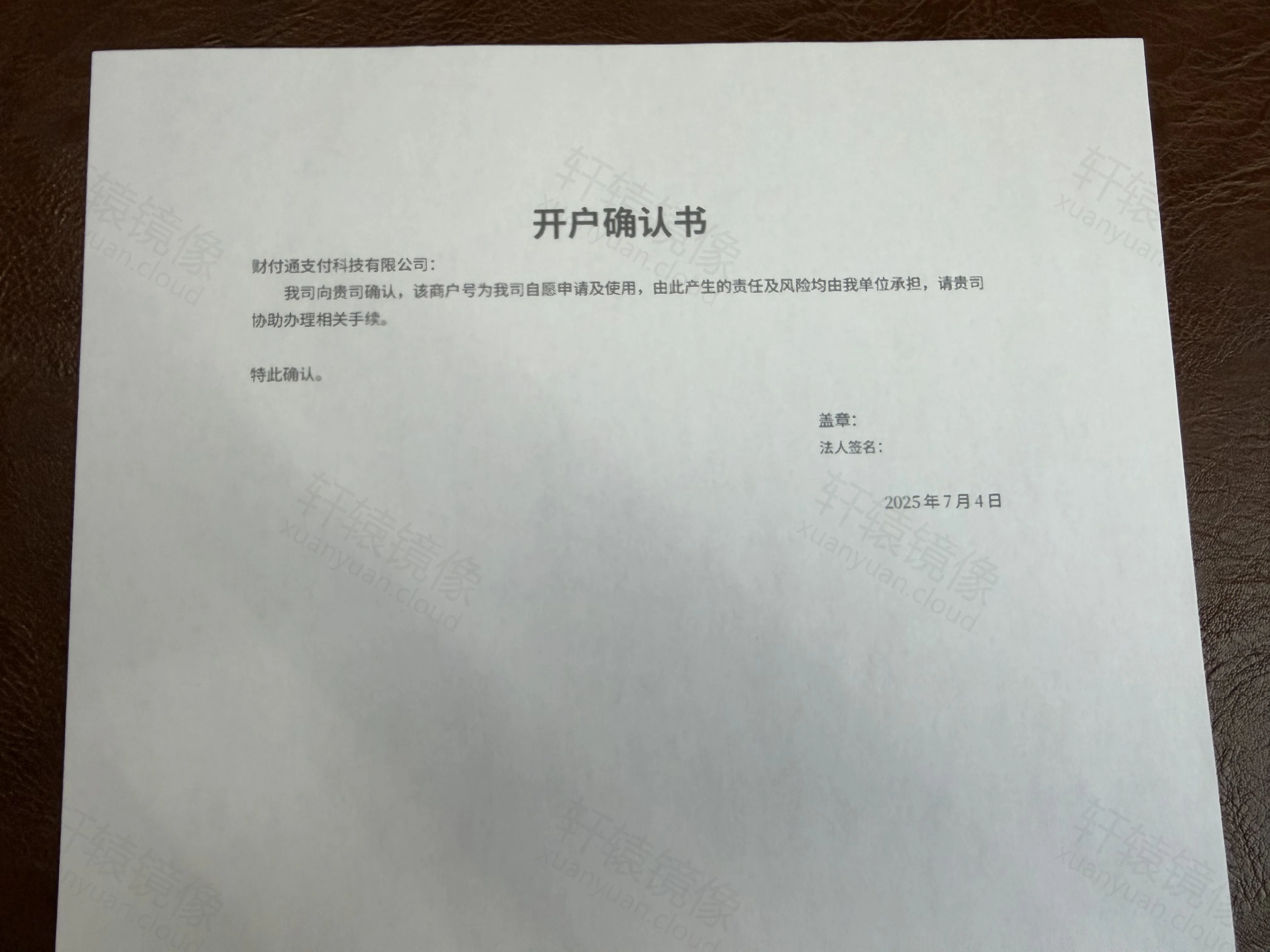 点击放大 实测出纸:开户确认书纸质件