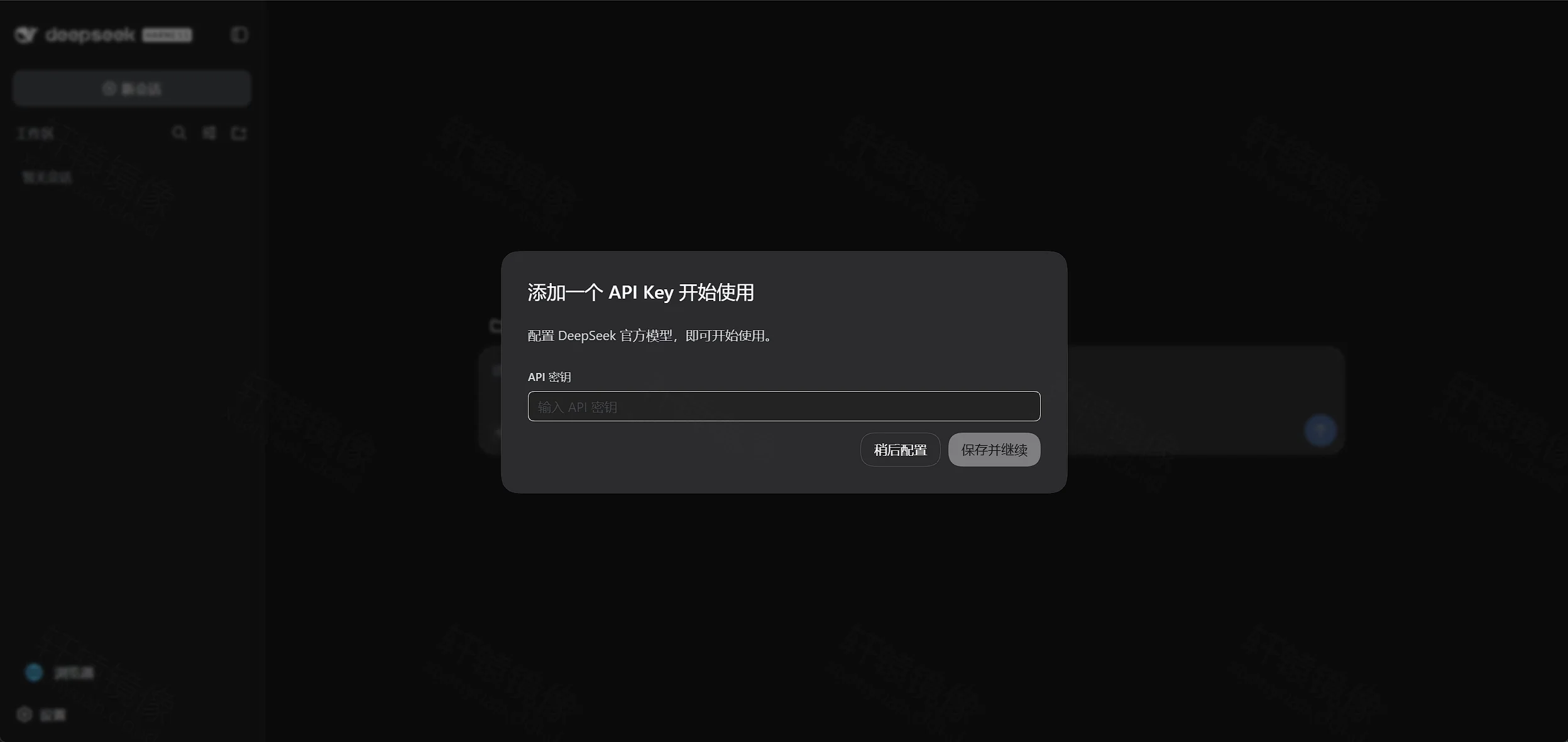 点击放大 DeepSeek Harness:添加 API Key 弹窗,可保存并继续或稍后配置