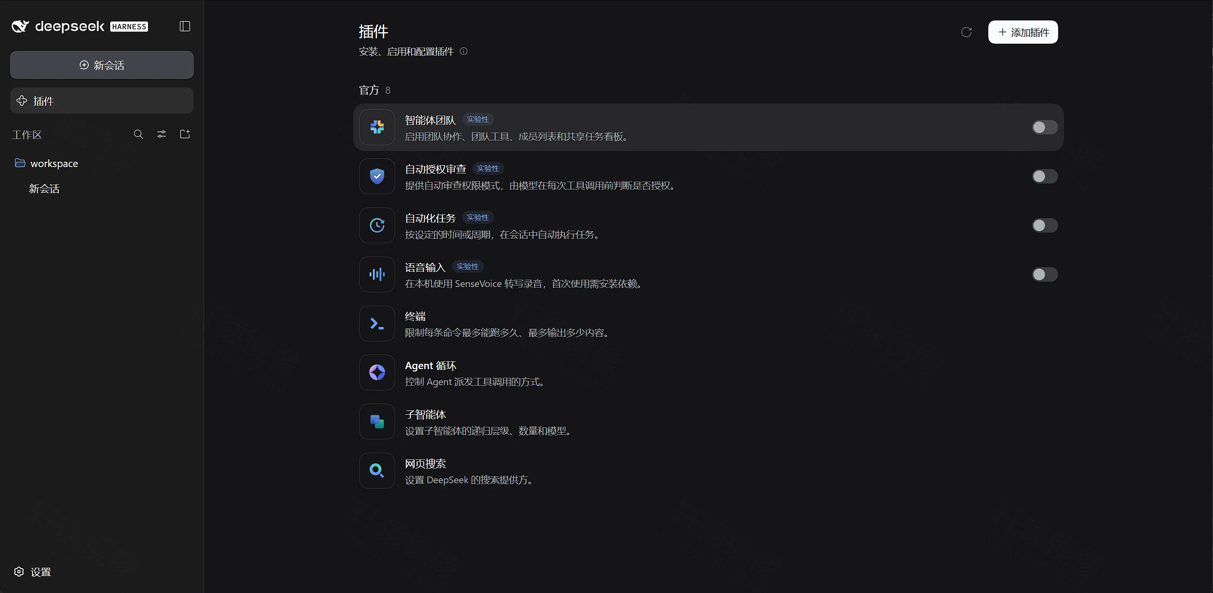 点击放大 DeepSeek Harness 插件页:官方 8 个插件,开关默认关闭