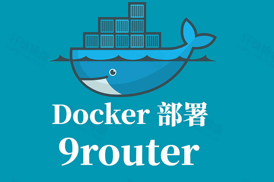 告别多账号切换!用 9Router 一键把所有 AI 模型变成一个 API,Cursor/Cline 直接起飞