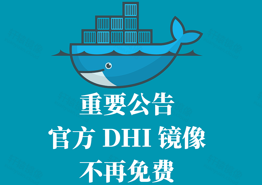 关于 Docker Hardened Images(DHI)无法拉取的说明公告