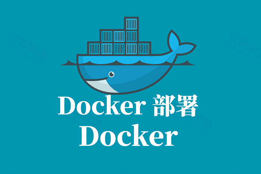 Docker in Docker 容器化部署指南
