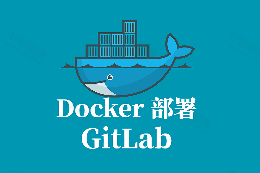 Docker 部署 GitLab CE 完整版教程