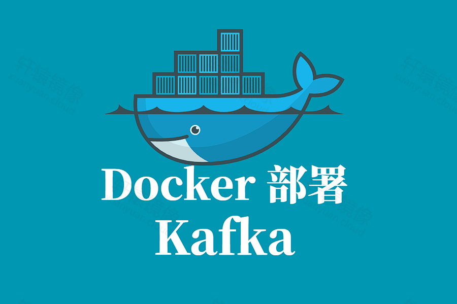 Docker 部署 Apache Kafka:轻松搭建分布式消息队列