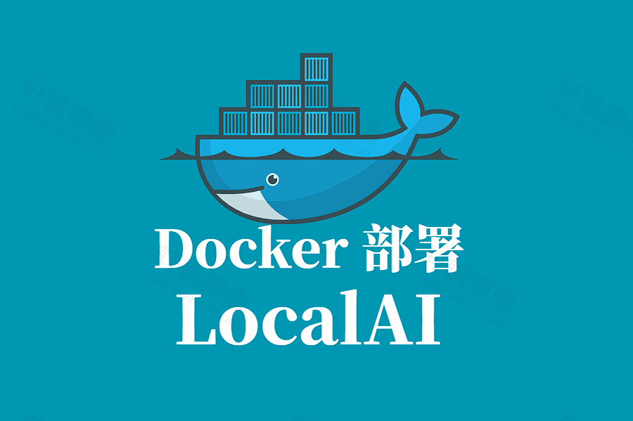 LocalAI Docker 容器化部署指南