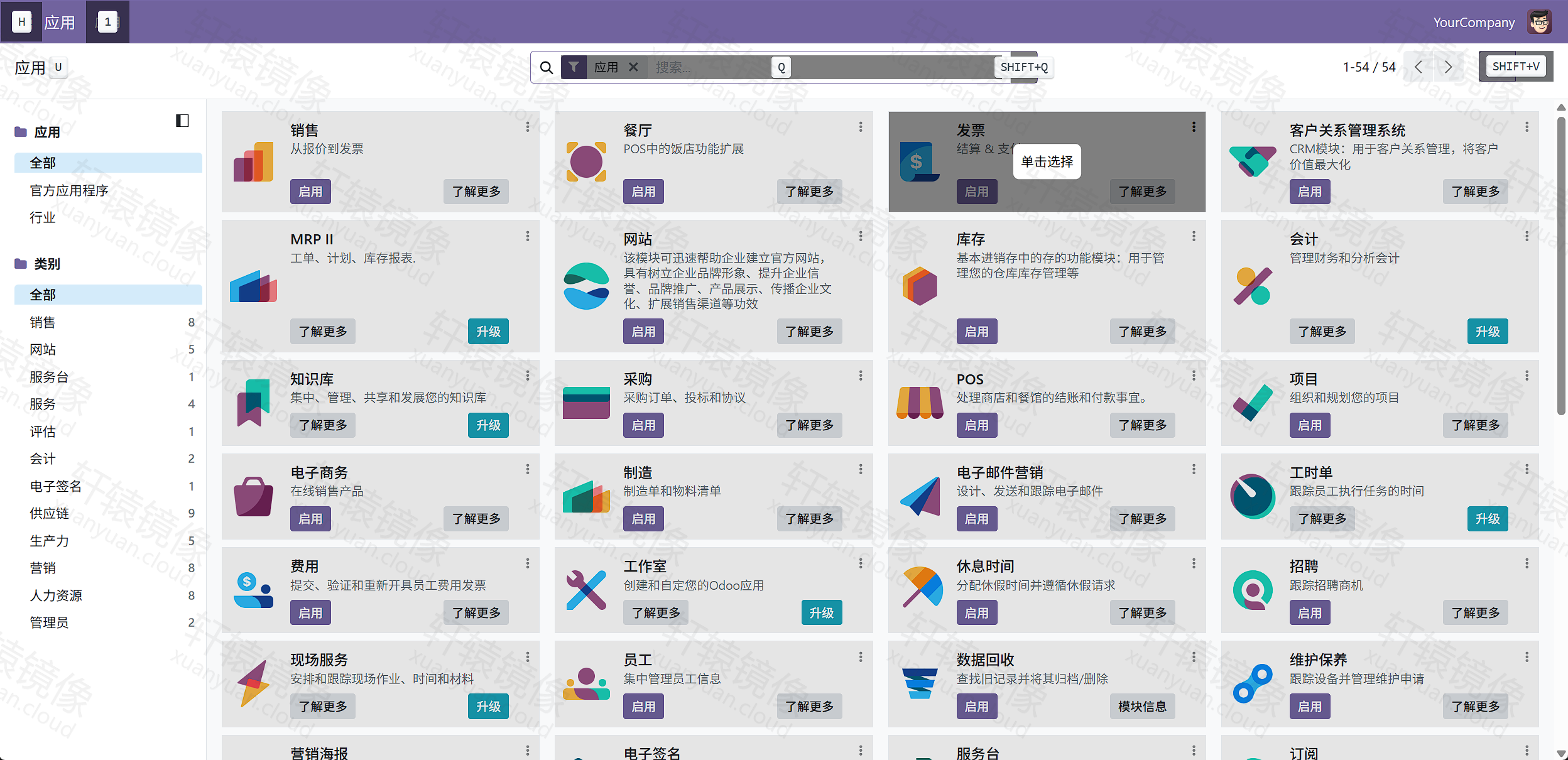 点击放大 odoo应用列表