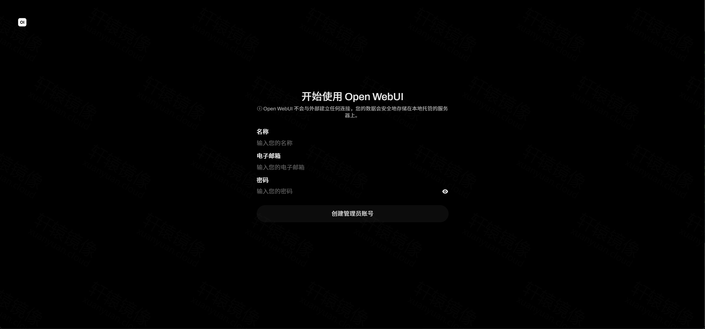 点击放大 创建管理员账号,需填写名称、电子邮箱和密码