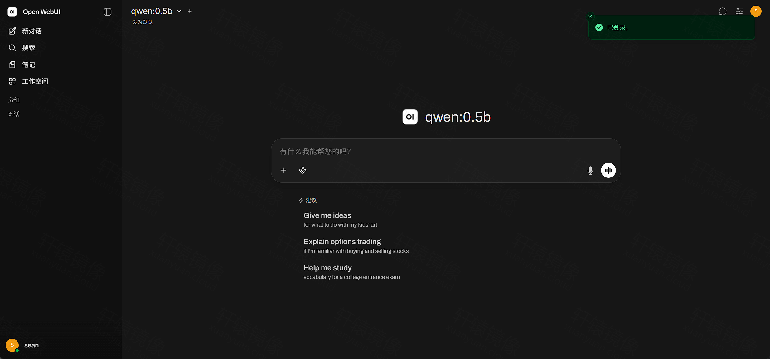 点击放大 登录后模型已选中 qwen:0.5b