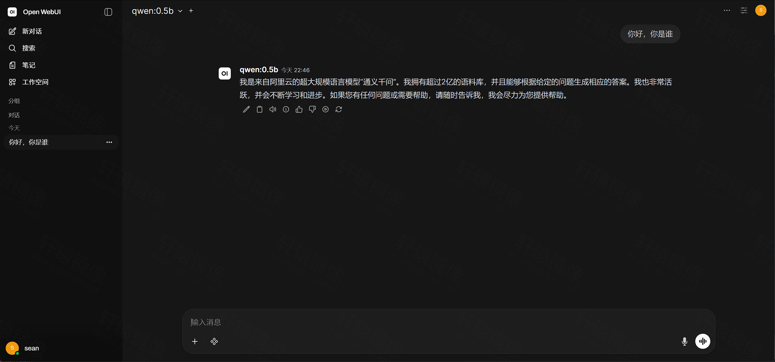 点击放大 使用 qwen:0.5b 进行对话