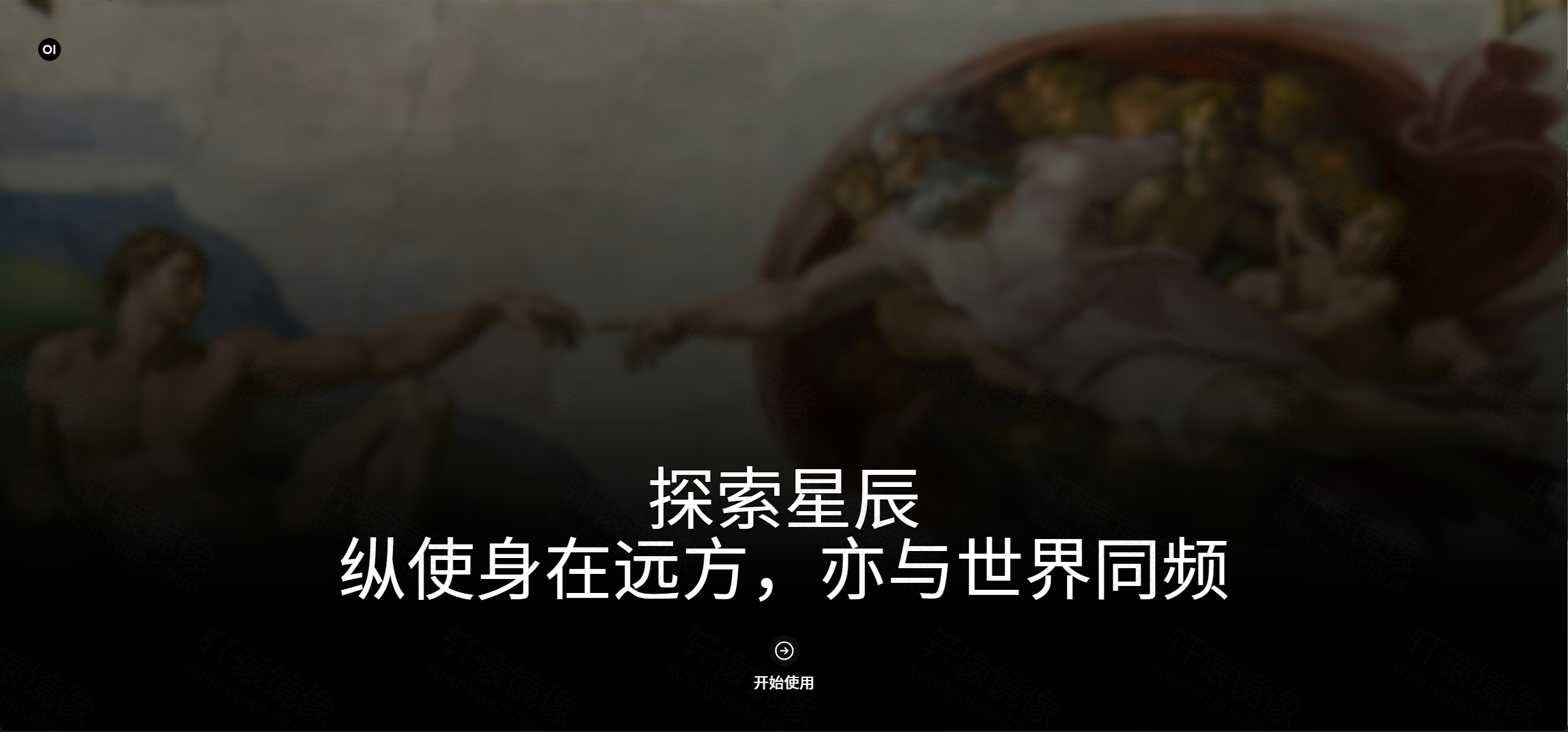 点击放大 Open WebUI 欢迎页,下方按钮为开始使用