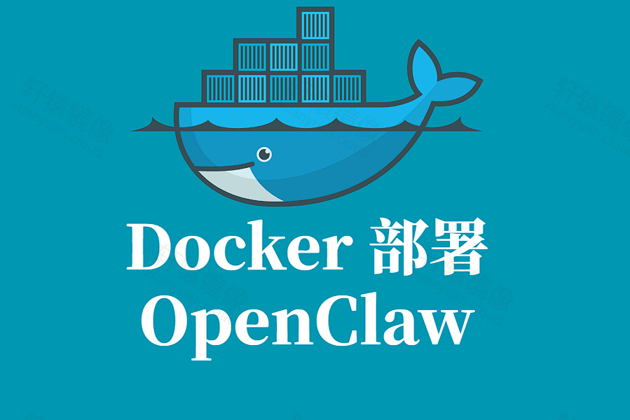 从零开始Docker部署OpenClaw:踩坑全记录+新手保姆级教程