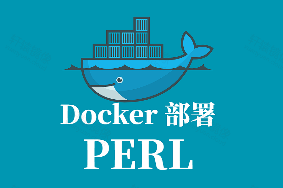 PERL Docker 容器化部署指南