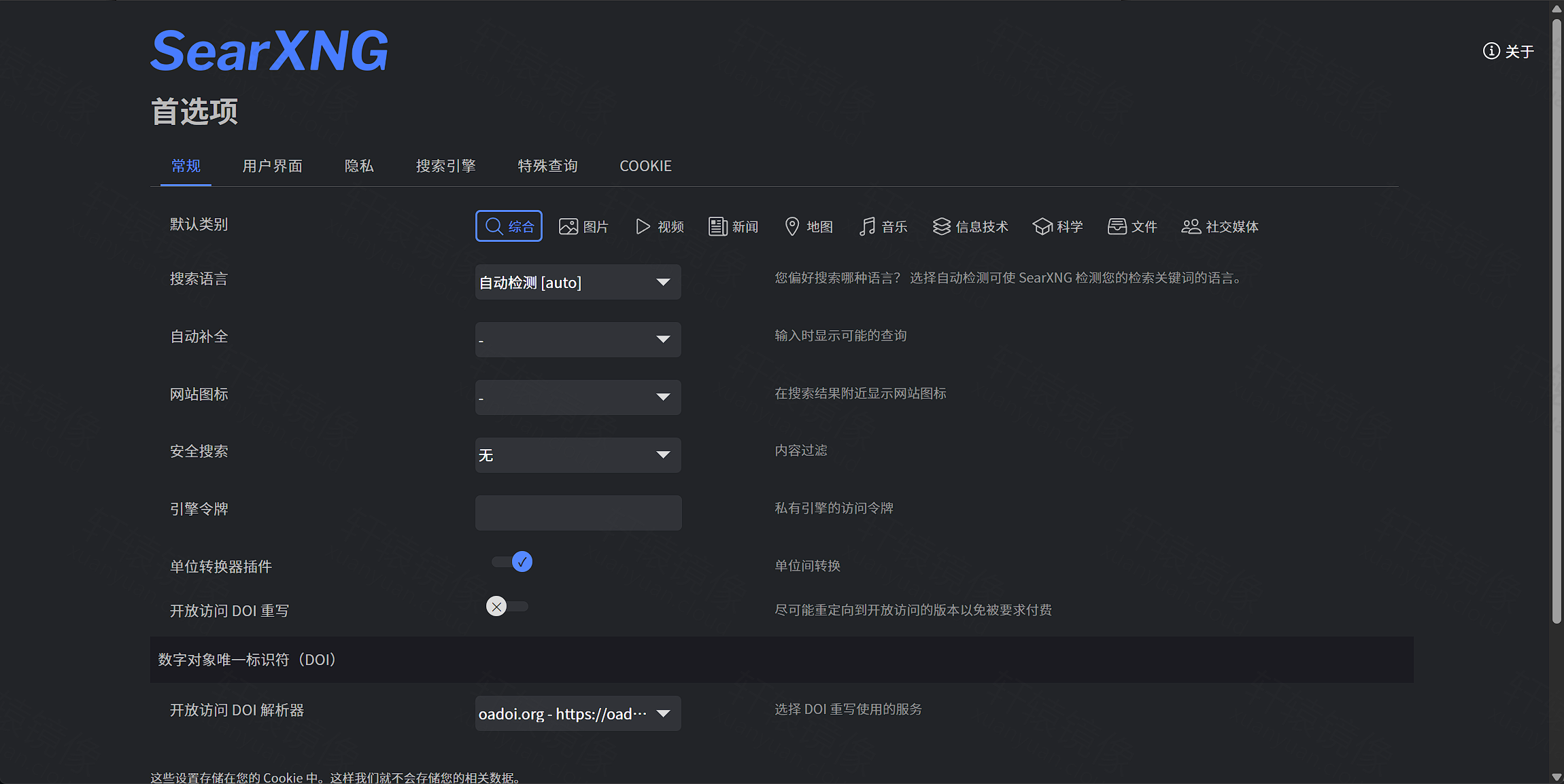 点击放大 searxng 搜索设置页