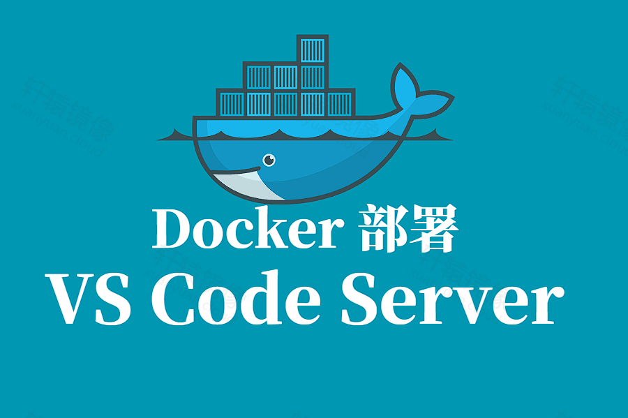 Visual Studio Code Docker 容器化部署指南