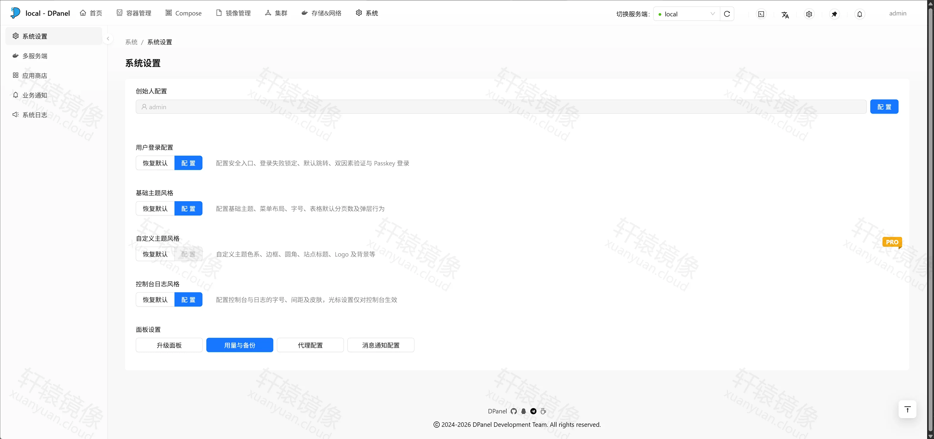 点击放大 DPanel 系统设置,创始人配置为 admin,含用户登录配置、基础主题风格和面板设置