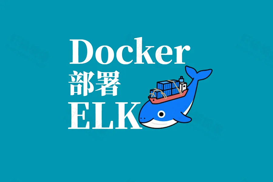 Docker Compose 部署 ELK 完整教程:搭建企业级日志中心