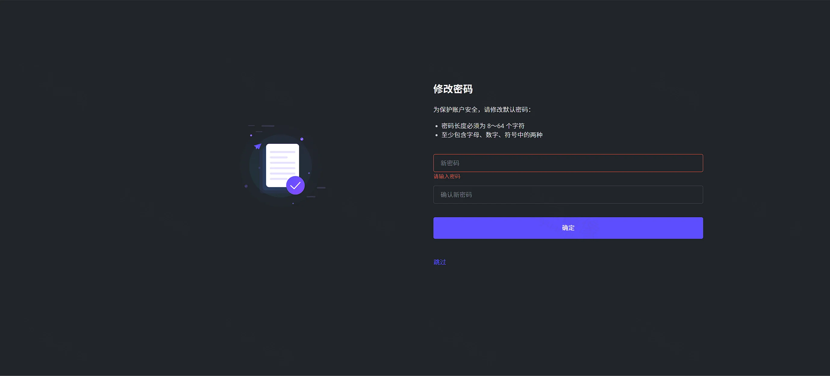 点击放大 EMQX 首次登录强制修改默认密码:长度与复杂度要求