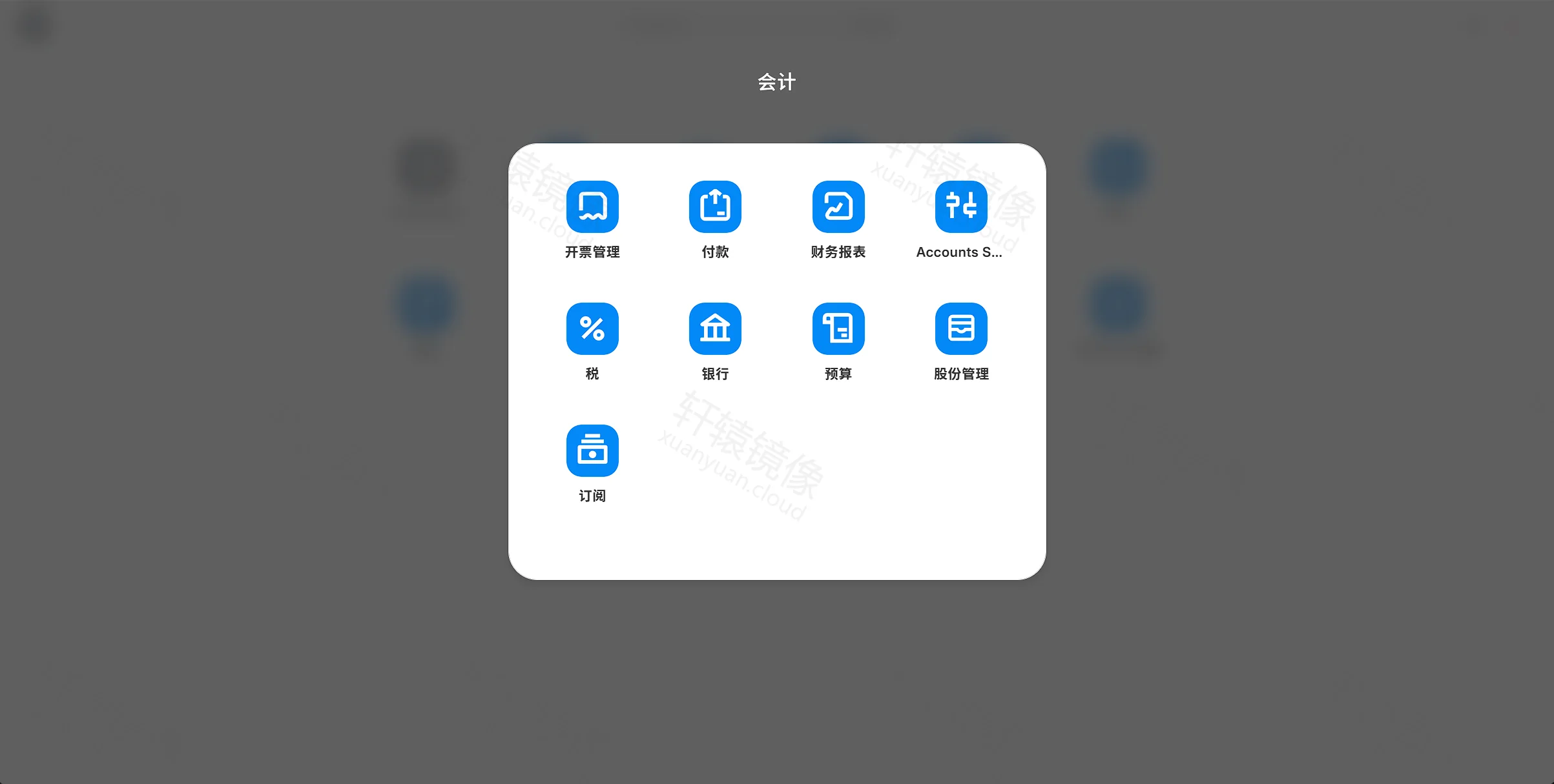 点击放大 ERPNext 会计模块快捷入口