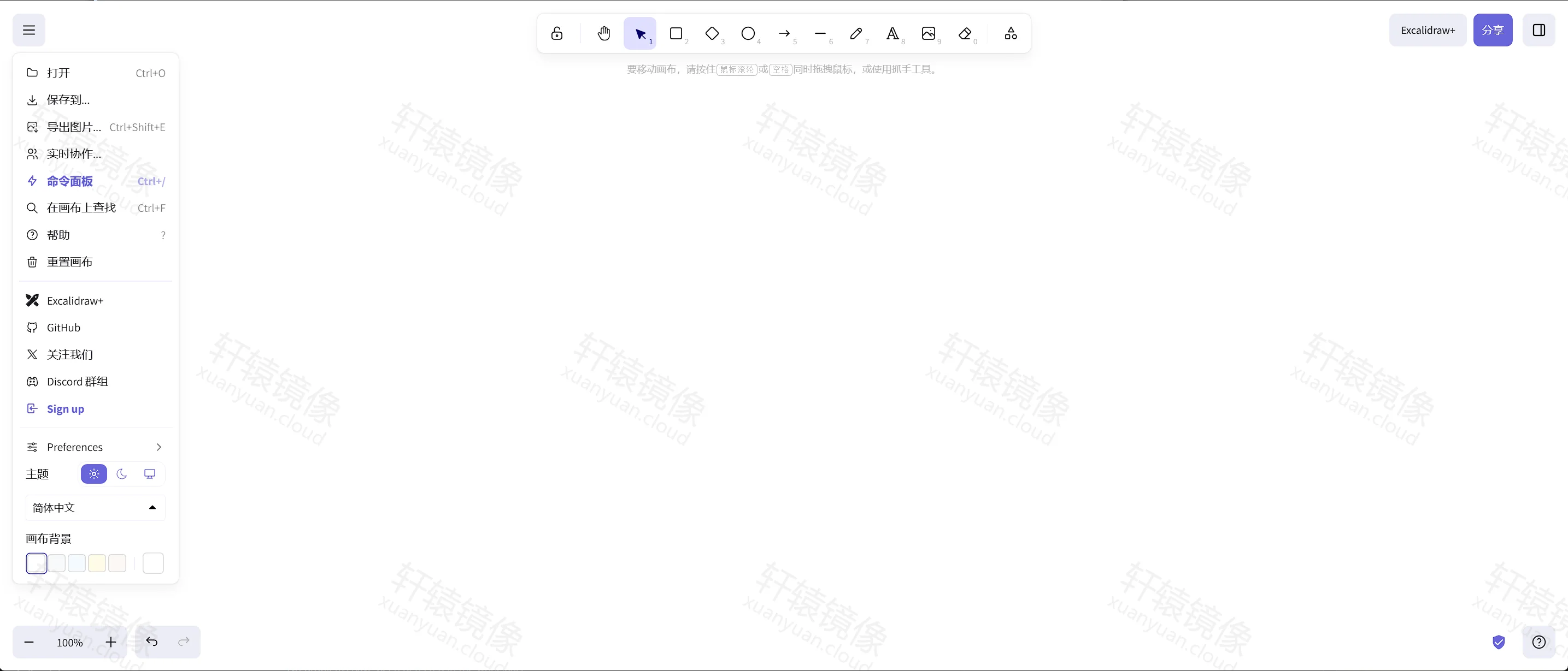 点击放大 Excalidraw 主菜单:含保存到、导出图片和实时协作,语言下拉框为简体中文,主题为浅色