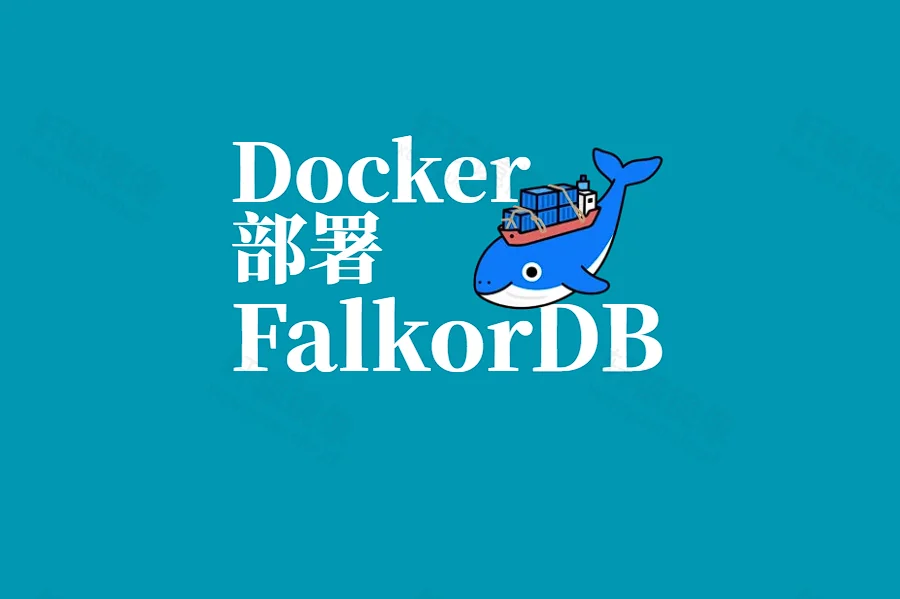Docker 部署 FalkorDB:轻松搭建属性图数据库与知识图谱平台