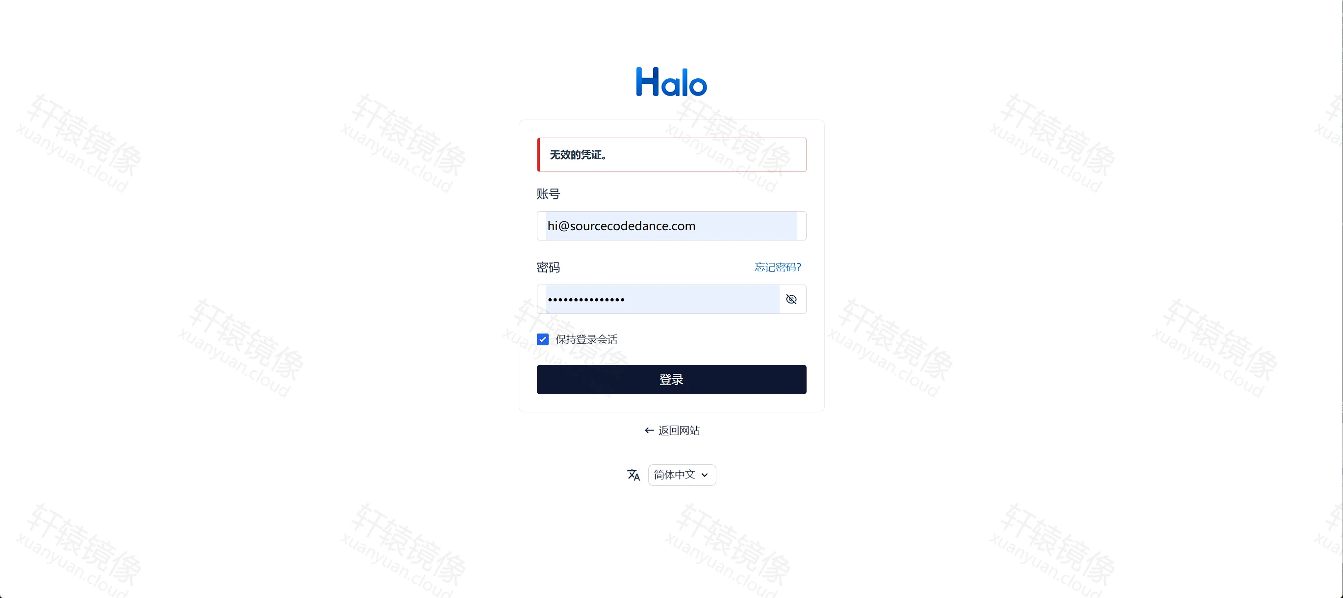 点击放大 Halo 登录失败:红字为无效的凭证,账号仍是电子邮箱