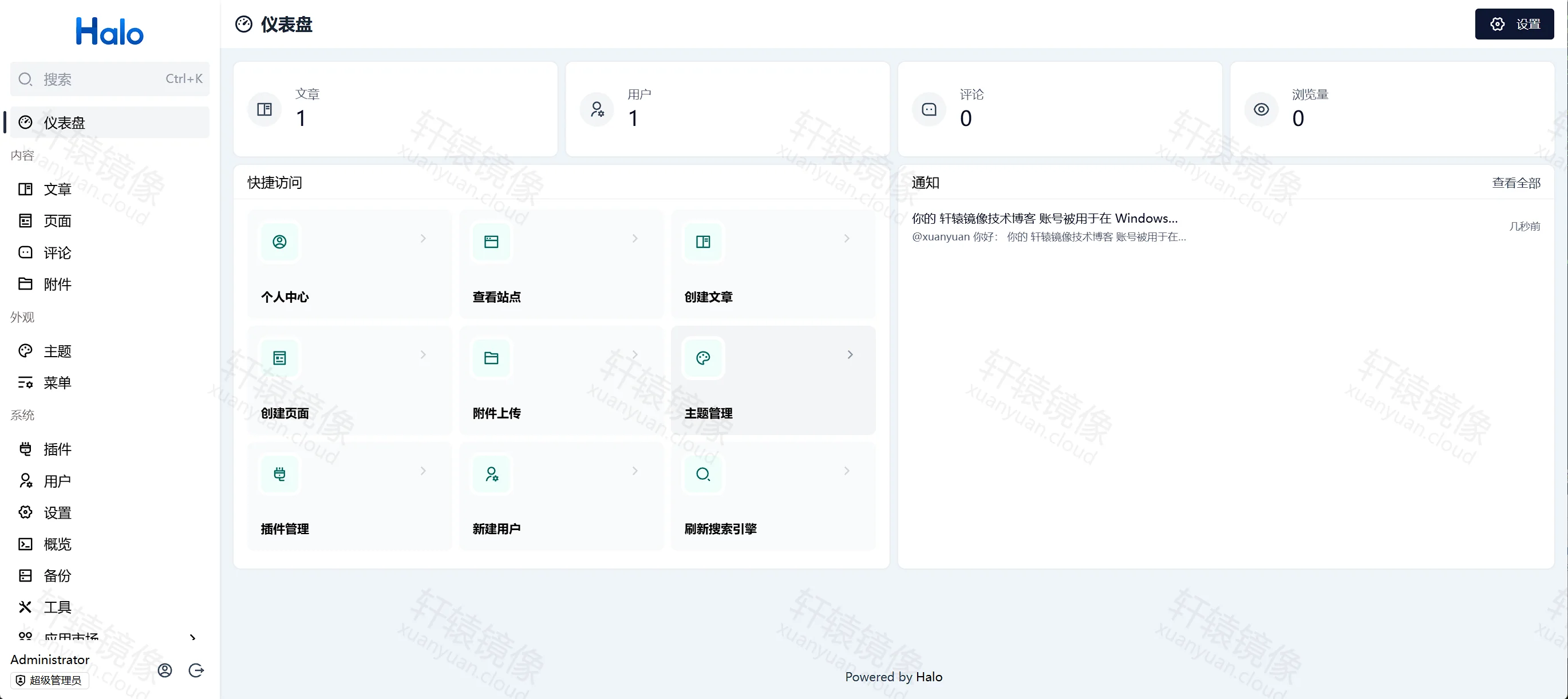 点击放大 Halo 仪表盘:文章 1、用户 1,左下角显示名称为 Administrator、角色为超级管理员