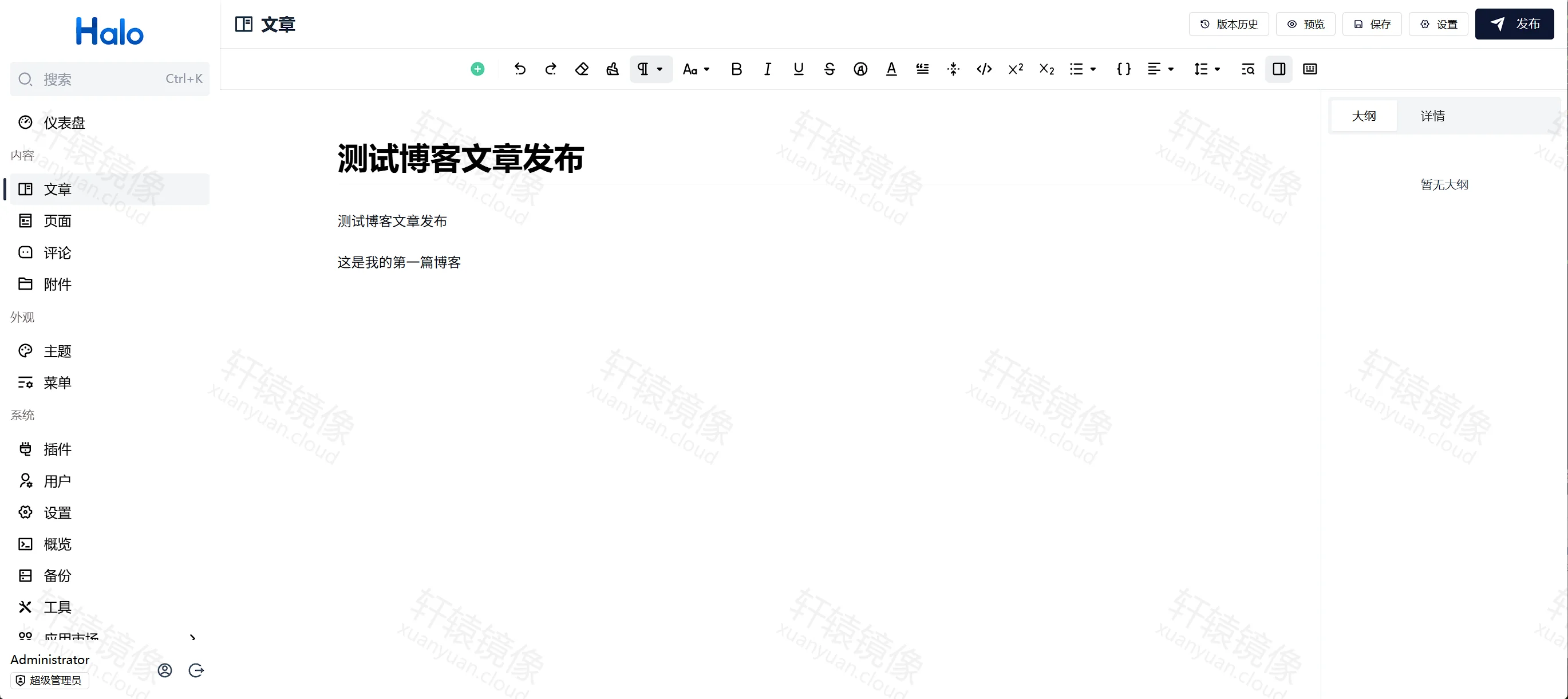点击放大 Halo 文章编辑器:标题为测试博客文章发布,正文两段,右上角为发布