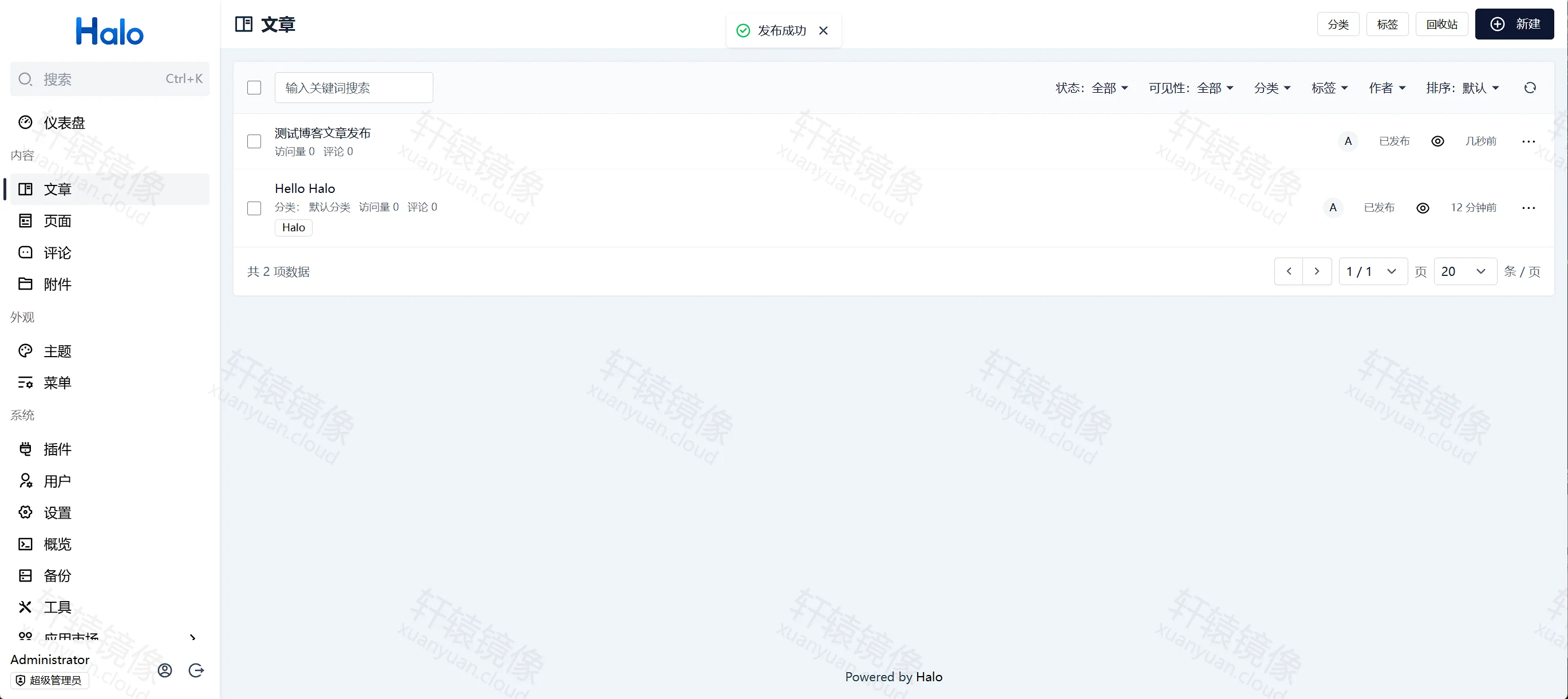 点击放大 Halo 文章列表:顶部提示发布成功,测试博客文章发布的状态为已发布