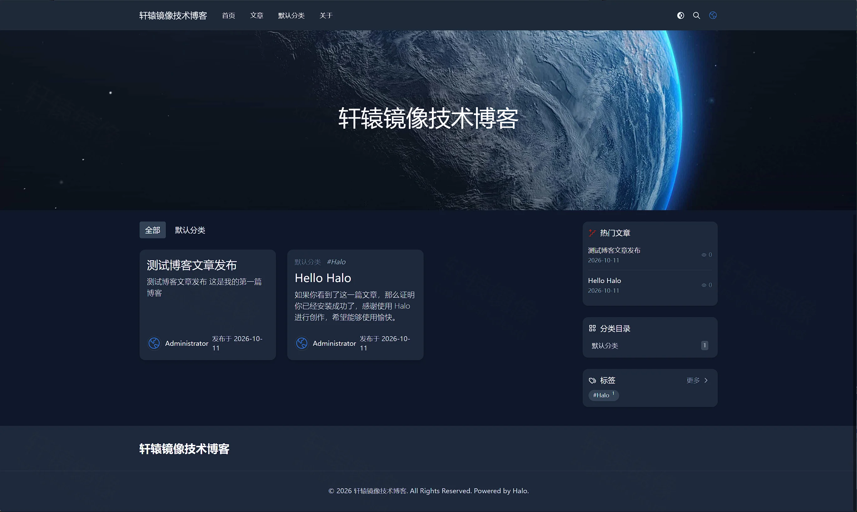 点击放大 Halo 博客前台:页眉与横幅为轩辕镜像技术博客,文章为测试博客文章发布和 Hello Halo
