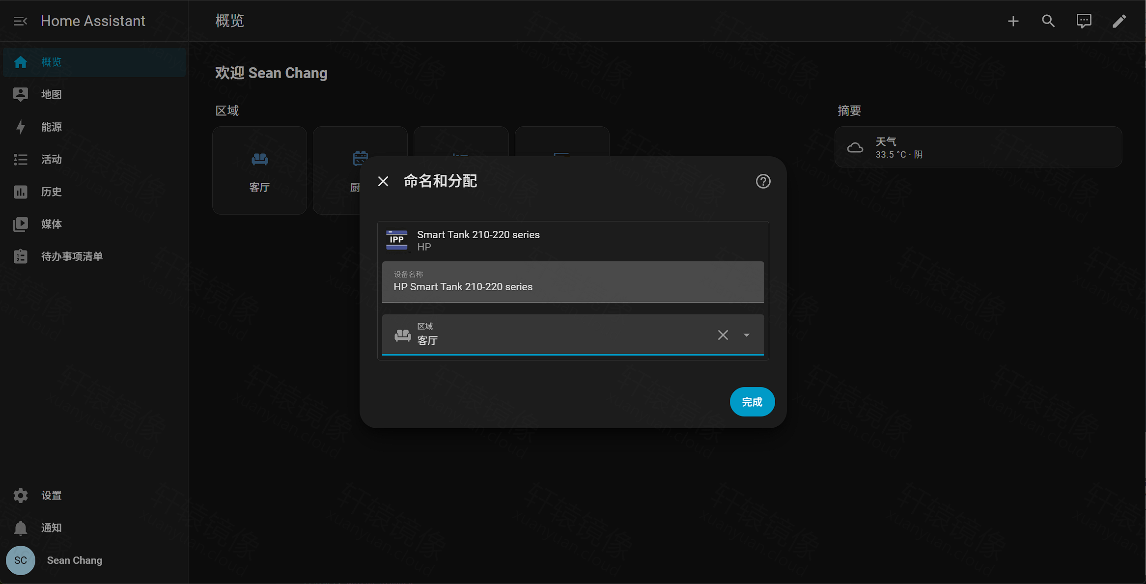 点击放大 命名和分配:设备名称与区域选择客厅